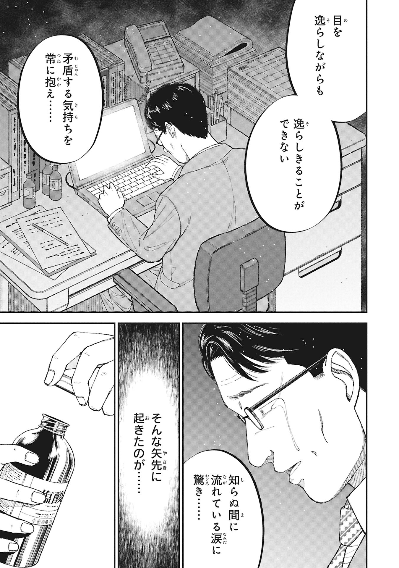 Kyouiku Gyakutai - Kodomo wo Kowasu "Kyouiku Nesshin" na Oyatachi - Chapter 22 - Page 11