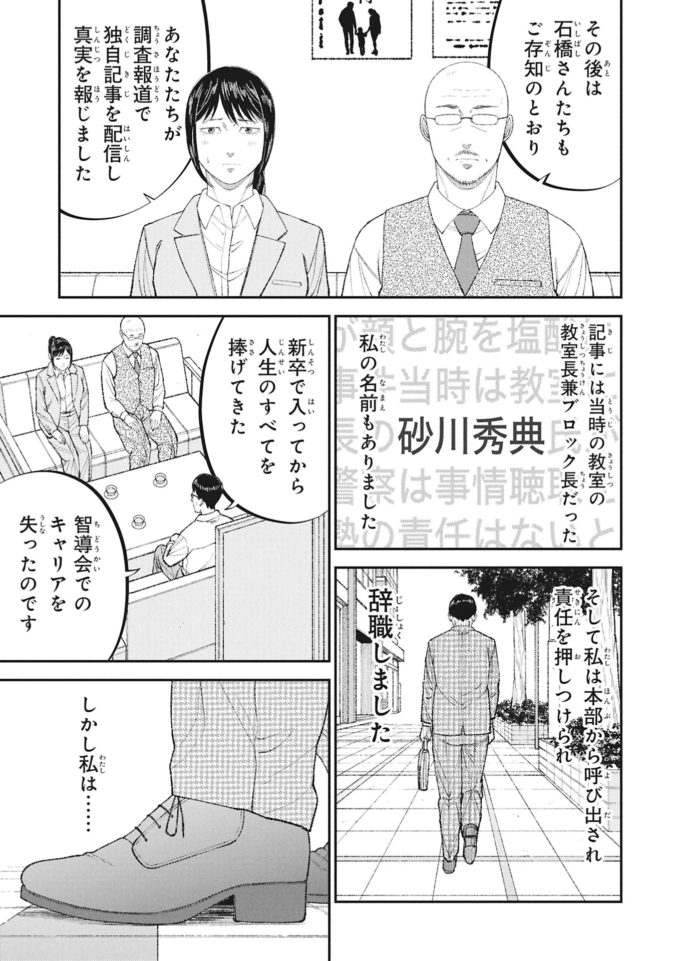 Kyouiku Gyakutai - Kodomo wo Kowasu "Kyouiku Nesshin" na Oyatachi - Chapter 22 - Page 13