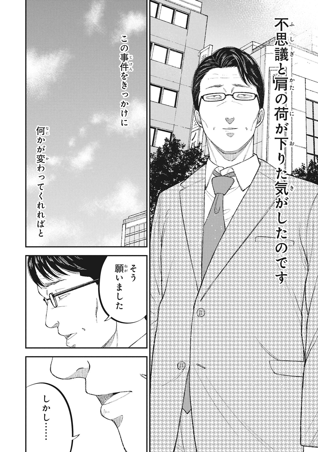 Kyouiku Gyakutai - Kodomo wo Kowasu "Kyouiku Nesshin" na Oyatachi - Chapter 22 - Page 14