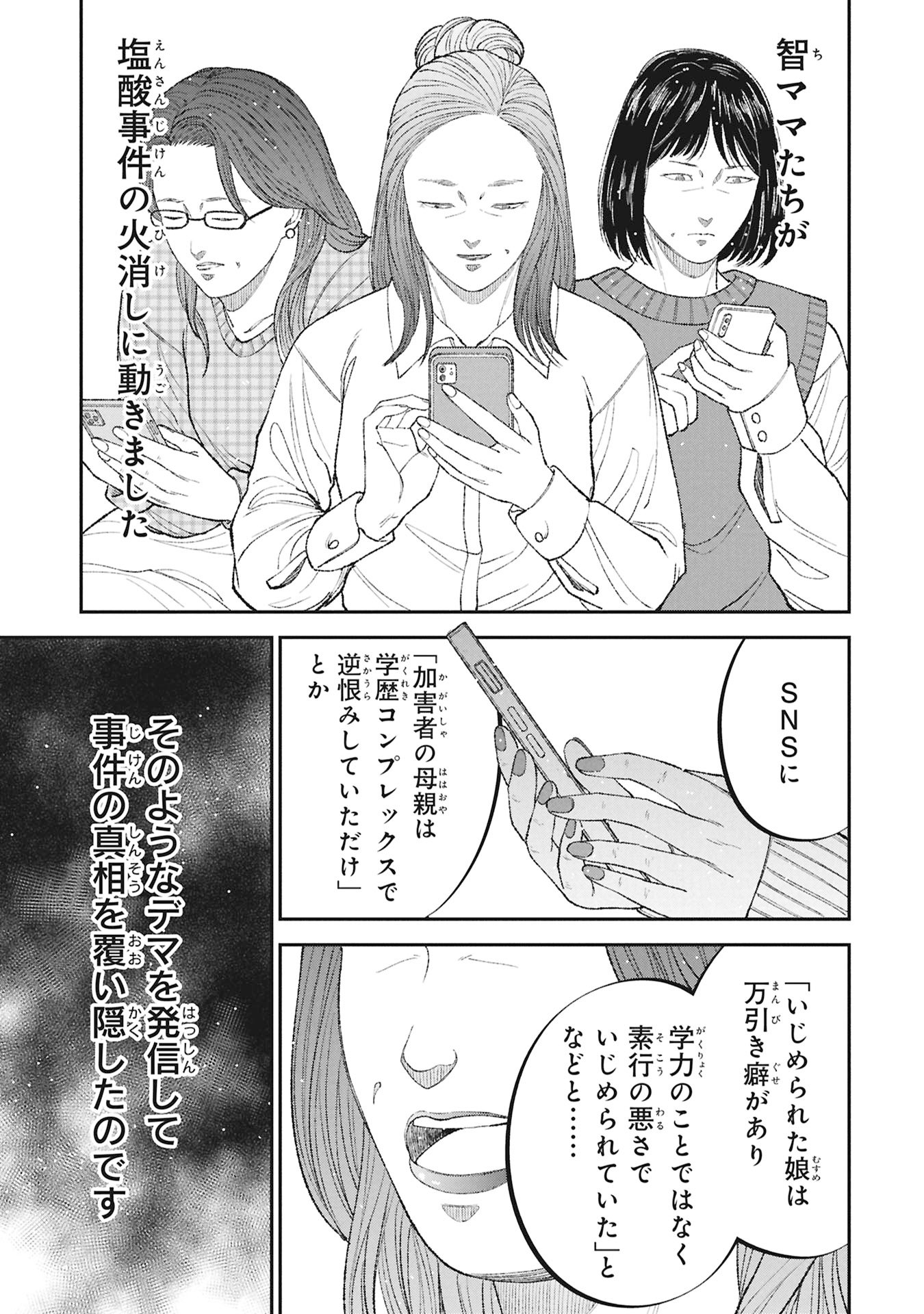 Kyouiku Gyakutai - Kodomo wo Kowasu "Kyouiku Nesshin" na Oyatachi - Chapter 22 - Page 15