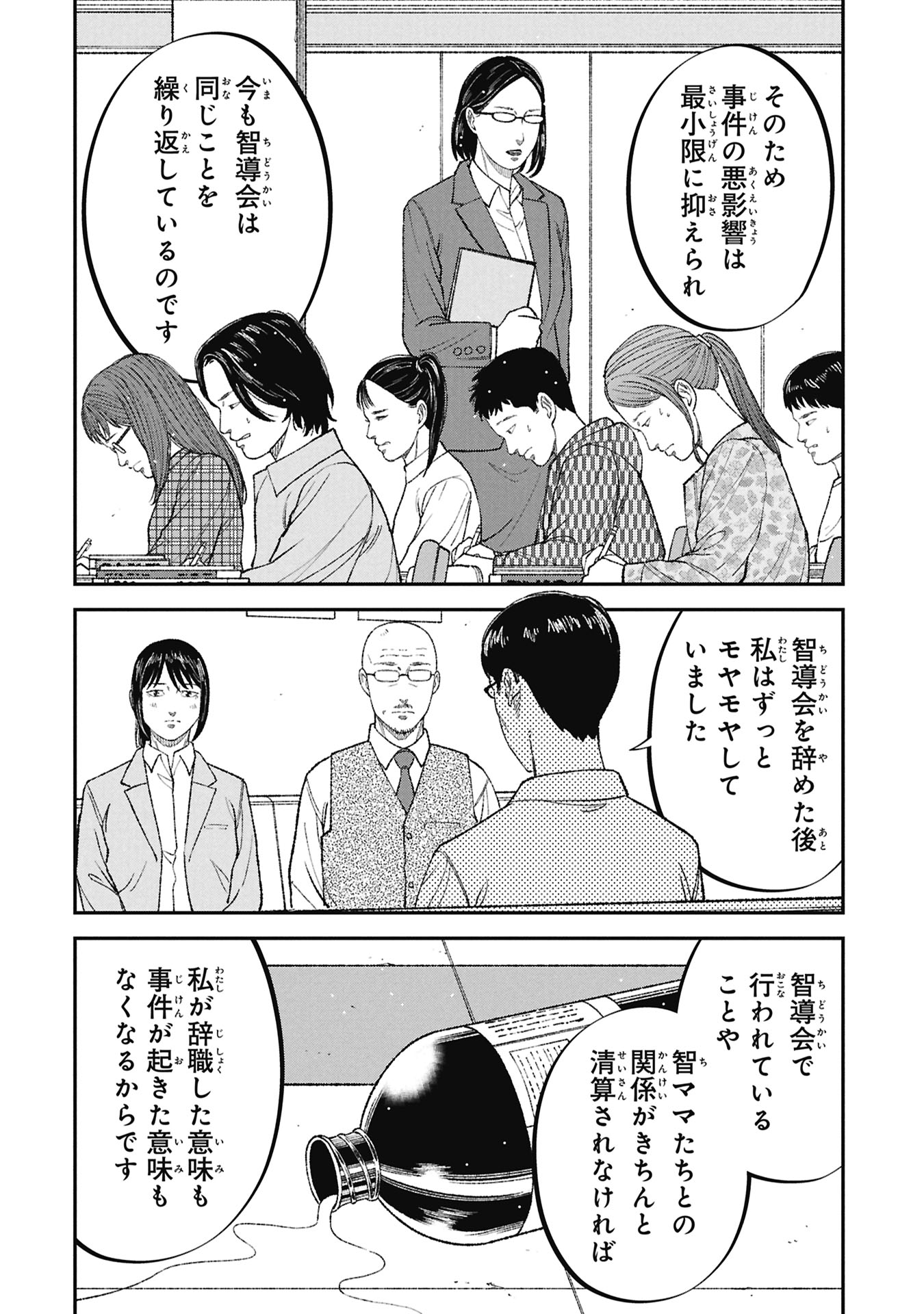 Kyouiku Gyakutai - Kodomo wo Kowasu "Kyouiku Nesshin" na Oyatachi - Chapter 22 - Page 16