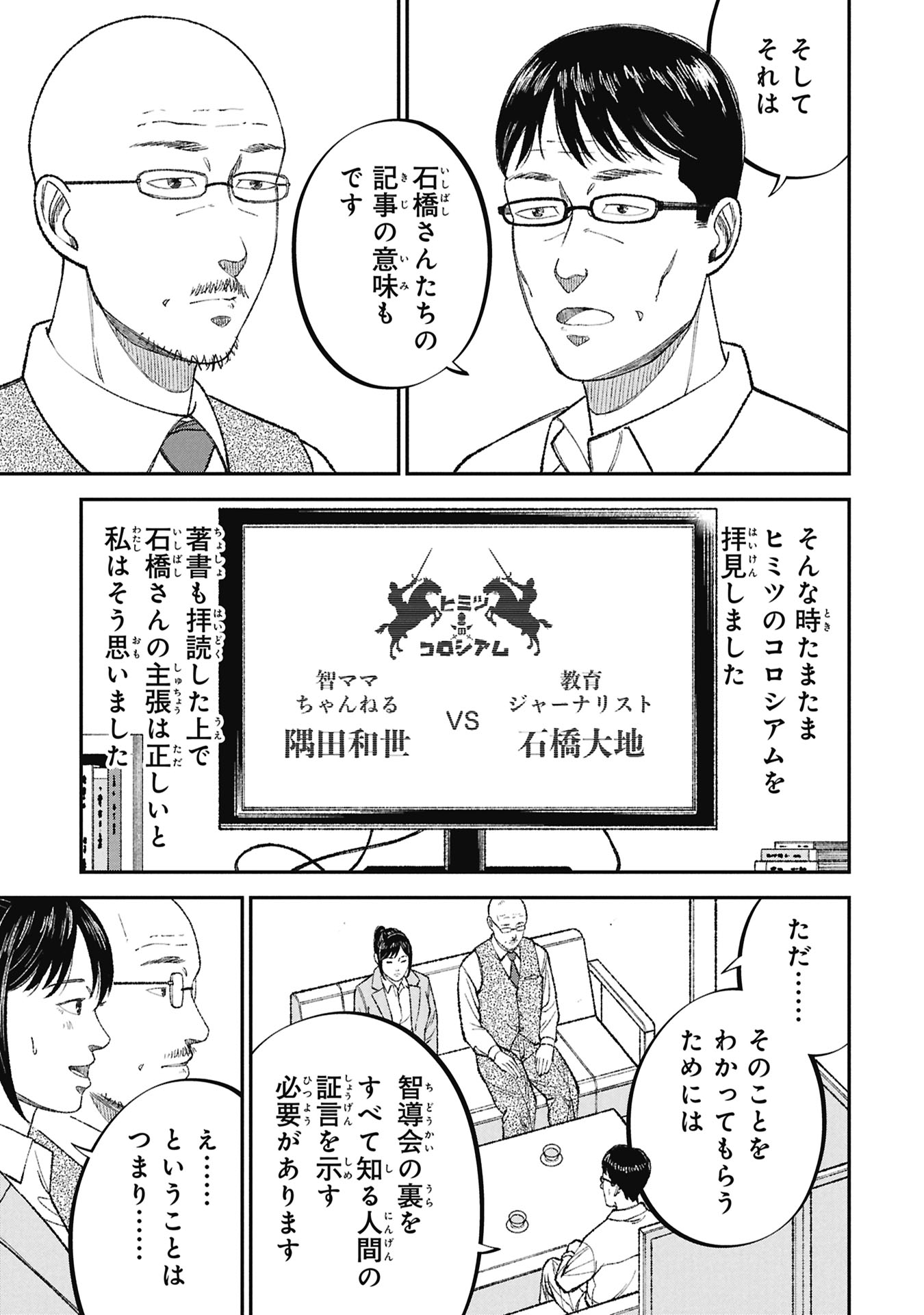 Kyouiku Gyakutai - Kodomo wo Kowasu "Kyouiku Nesshin" na Oyatachi - Chapter 22 - Page 17