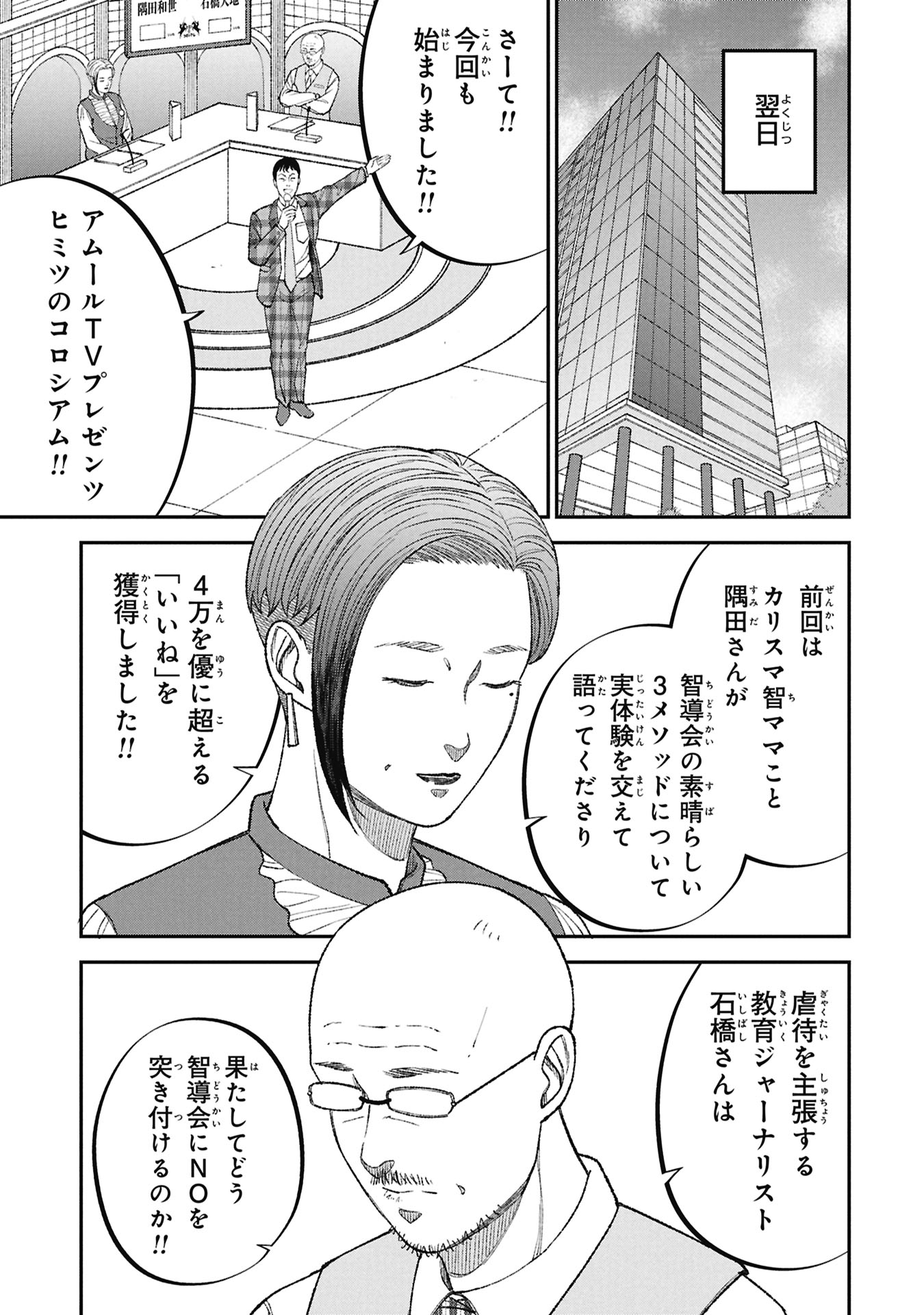 Kyouiku Gyakutai - Kodomo wo Kowasu "Kyouiku Nesshin" na Oyatachi - Chapter 22 - Page 19