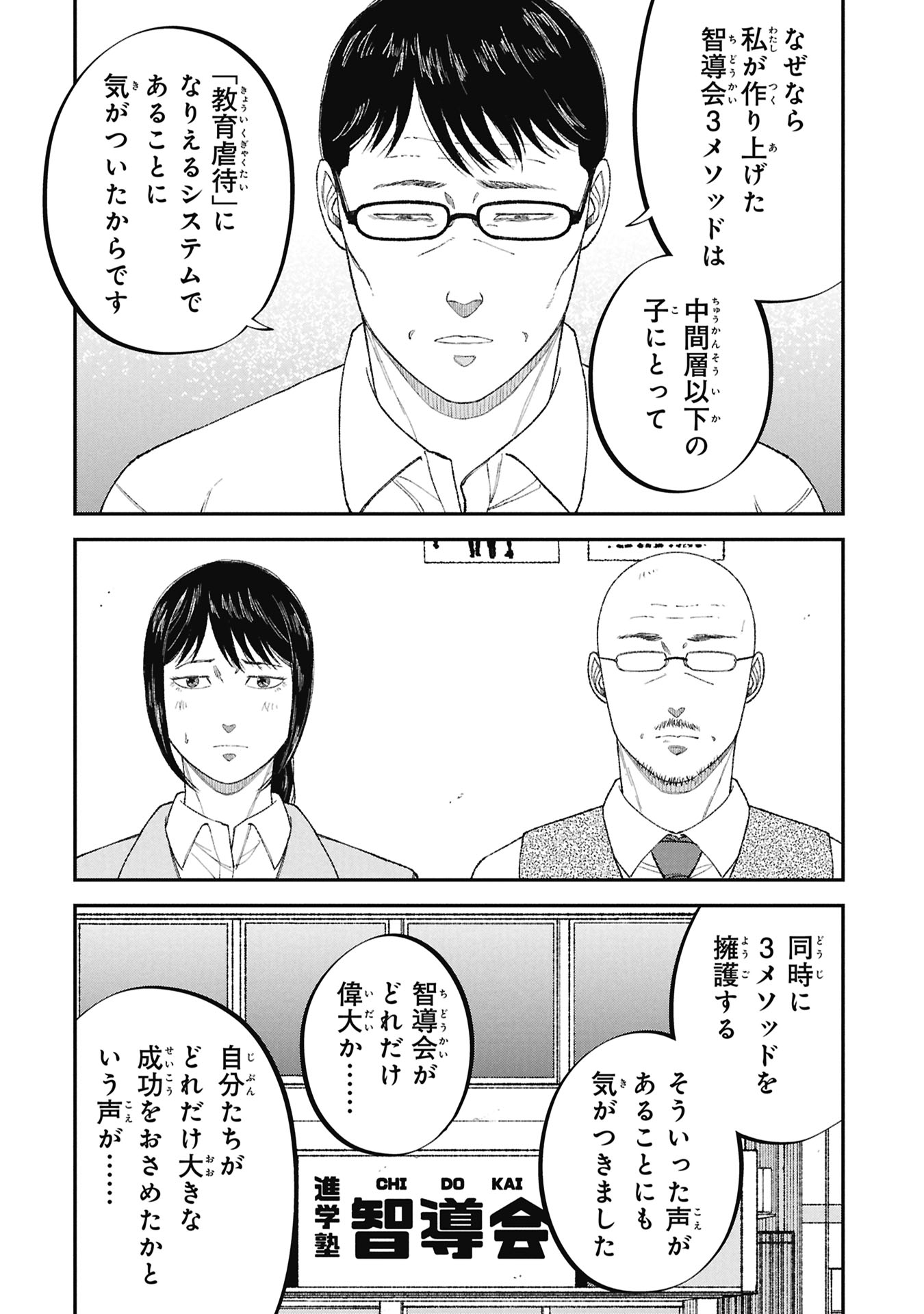 Kyouiku Gyakutai - Kodomo wo Kowasu "Kyouiku Nesshin" na Oyatachi - Chapter 22 - Page 2