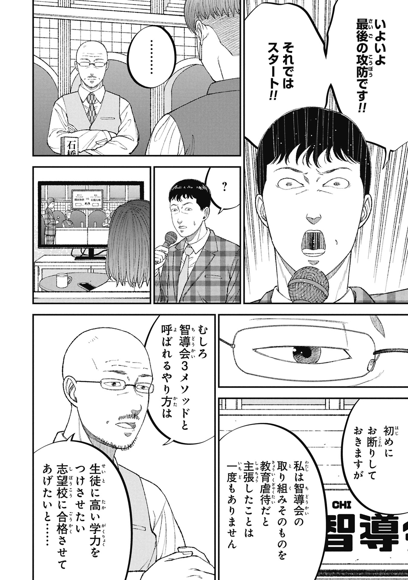 Kyouiku Gyakutai - Kodomo wo Kowasu "Kyouiku Nesshin" na Oyatachi - Chapter 22 - Page 20