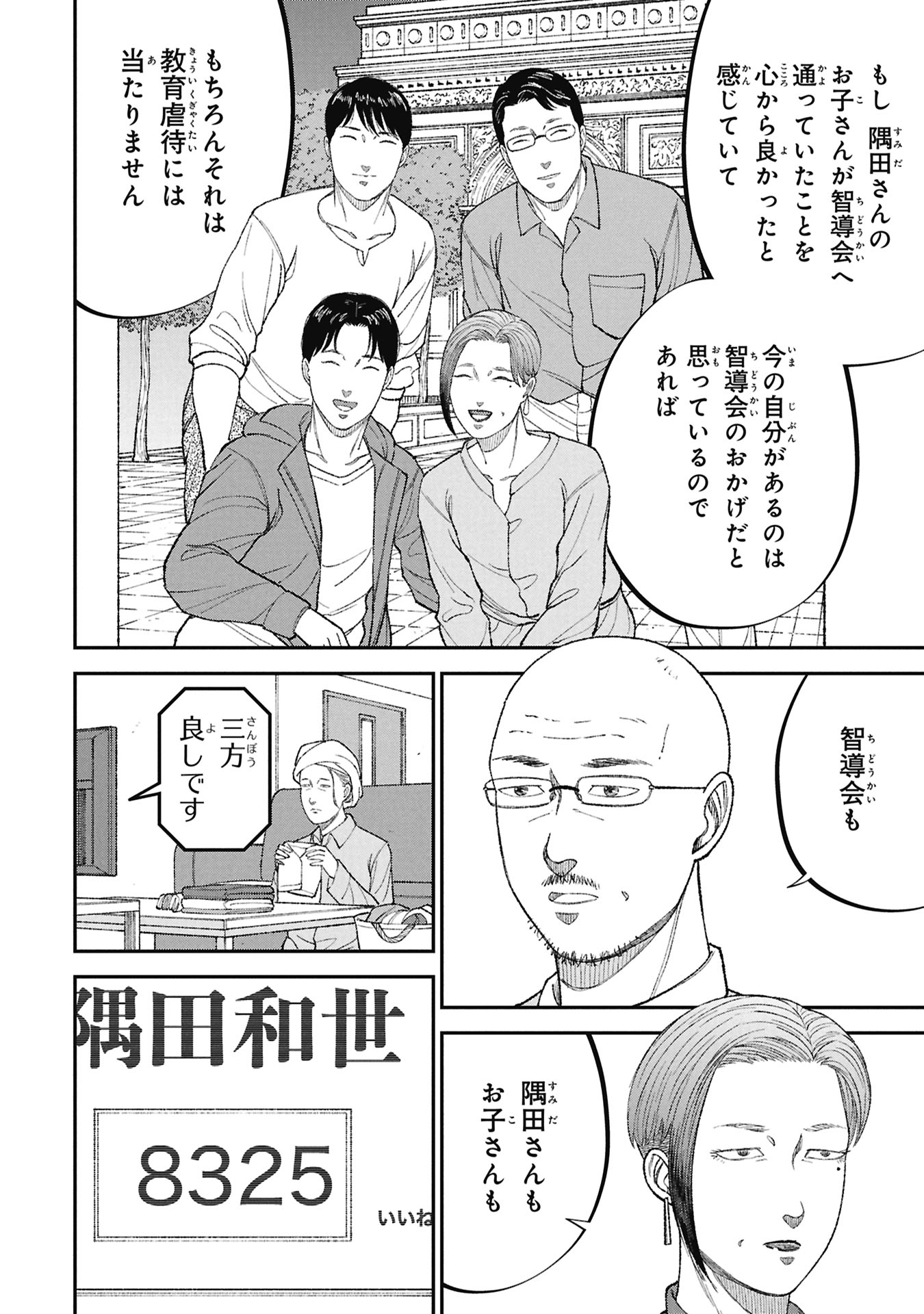 Kyouiku Gyakutai - Kodomo wo Kowasu "Kyouiku Nesshin" na Oyatachi - Chapter 22 - Page 22