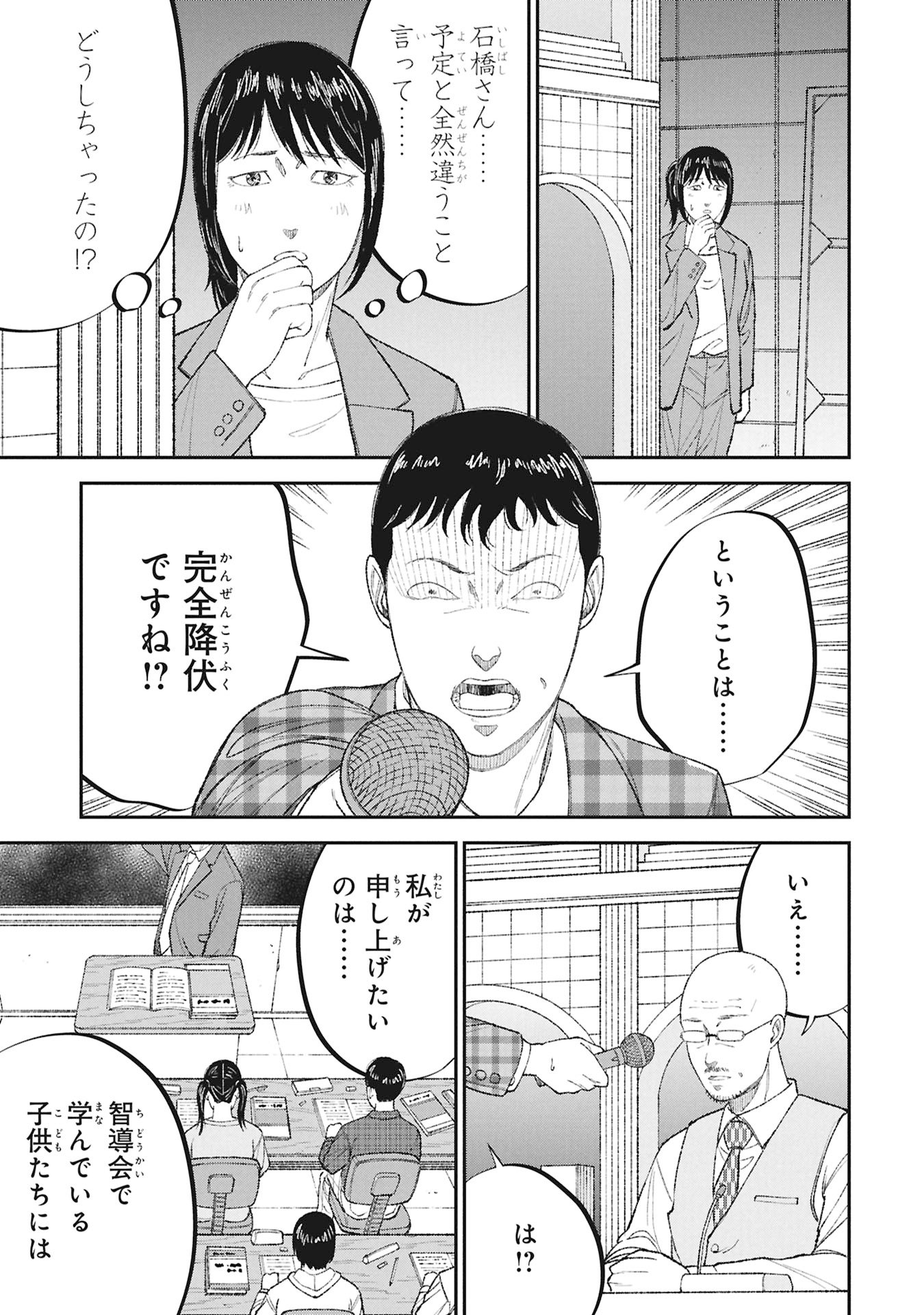 Kyouiku Gyakutai - Kodomo wo Kowasu "Kyouiku Nesshin" na Oyatachi - Chapter 22 - Page 23