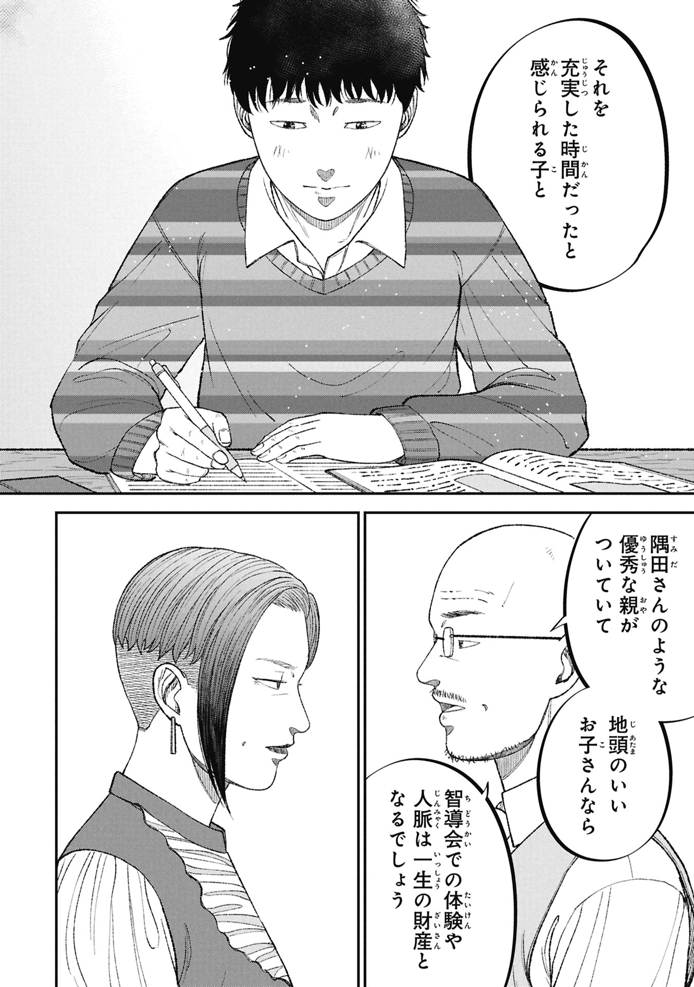 Kyouiku Gyakutai - Kodomo wo Kowasu "Kyouiku Nesshin" na Oyatachi - Chapter 22 - Page 24