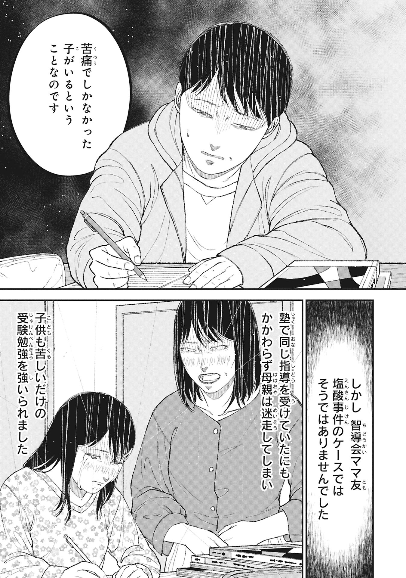 Kyouiku Gyakutai - Kodomo wo Kowasu "Kyouiku Nesshin" na Oyatachi - Chapter 22 - Page 25