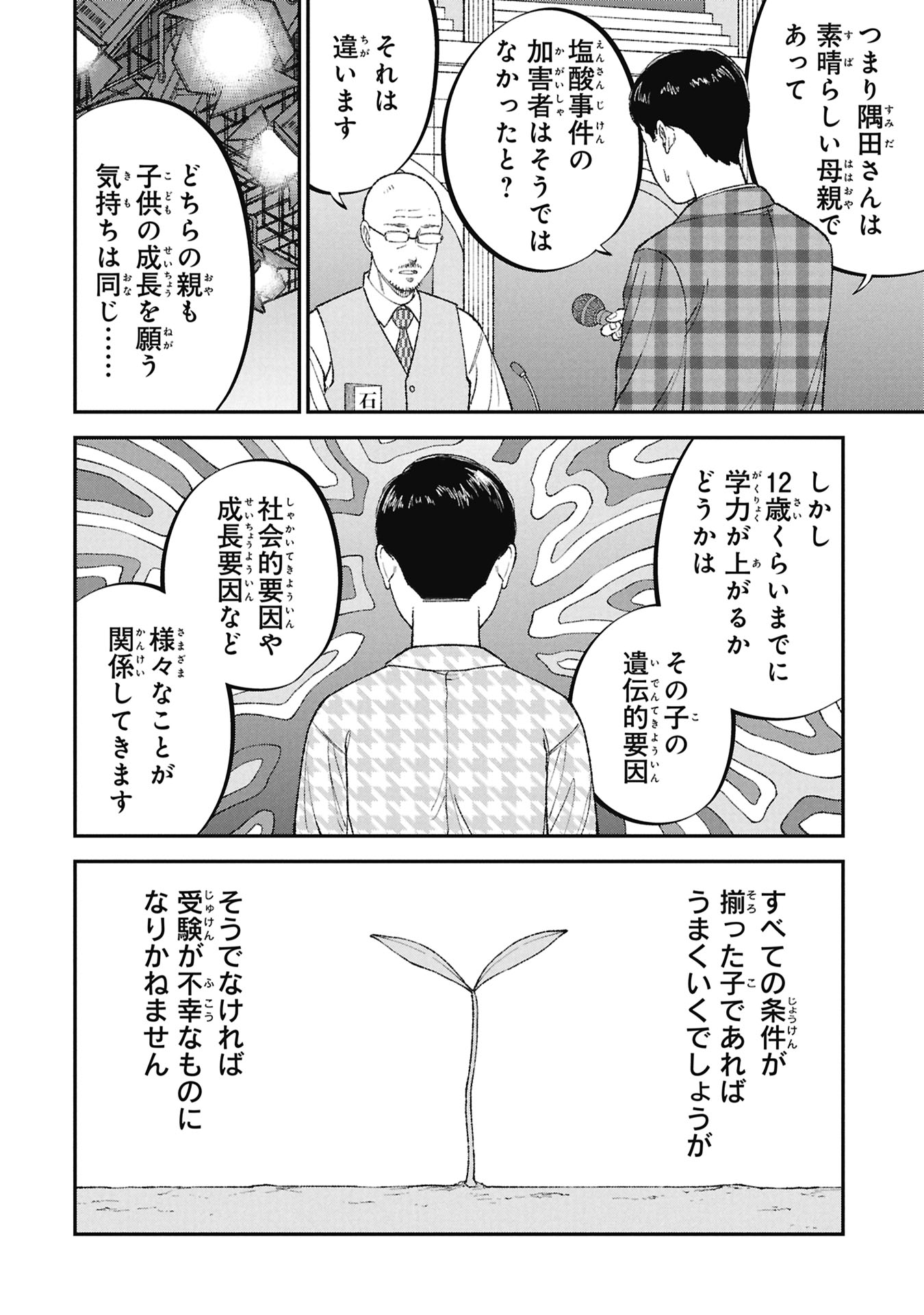 Kyouiku Gyakutai - Kodomo wo Kowasu "Kyouiku Nesshin" na Oyatachi - Chapter 22 - Page 26