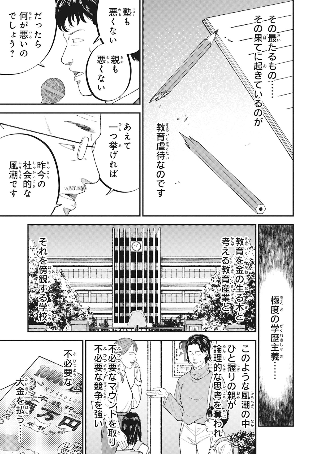 Kyouiku Gyakutai - Kodomo wo Kowasu "Kyouiku Nesshin" na Oyatachi - Chapter 22 - Page 27