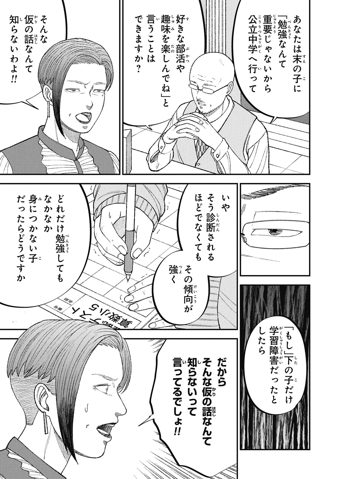 Kyouiku Gyakutai - Kodomo wo Kowasu "Kyouiku Nesshin" na Oyatachi - Chapter 22 - Page 29