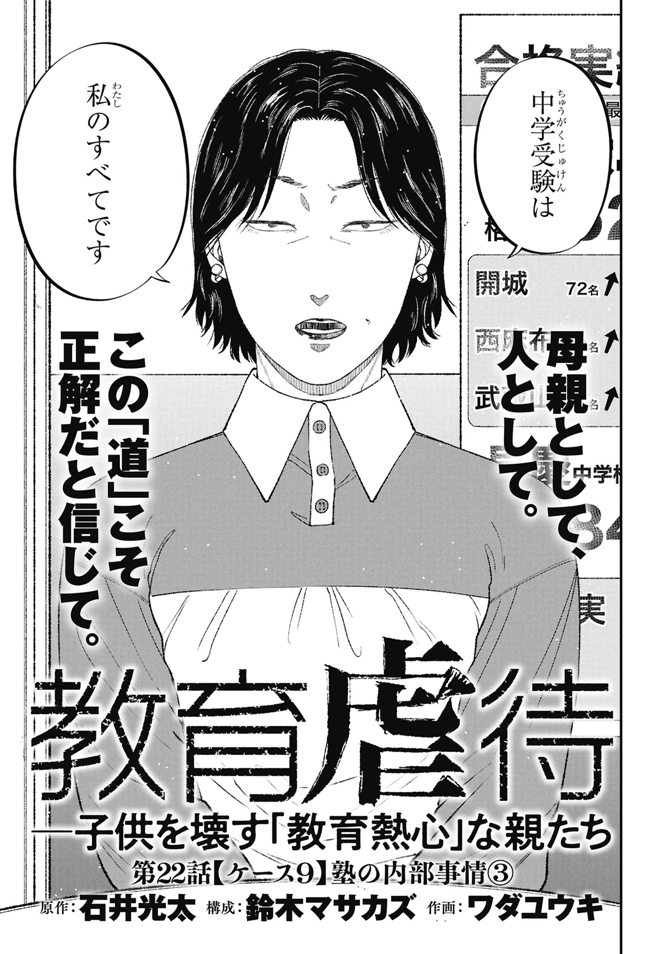 Kyouiku Gyakutai - Kodomo wo Kowasu "Kyouiku Nesshin" na Oyatachi - Chapter 22 - Page 3