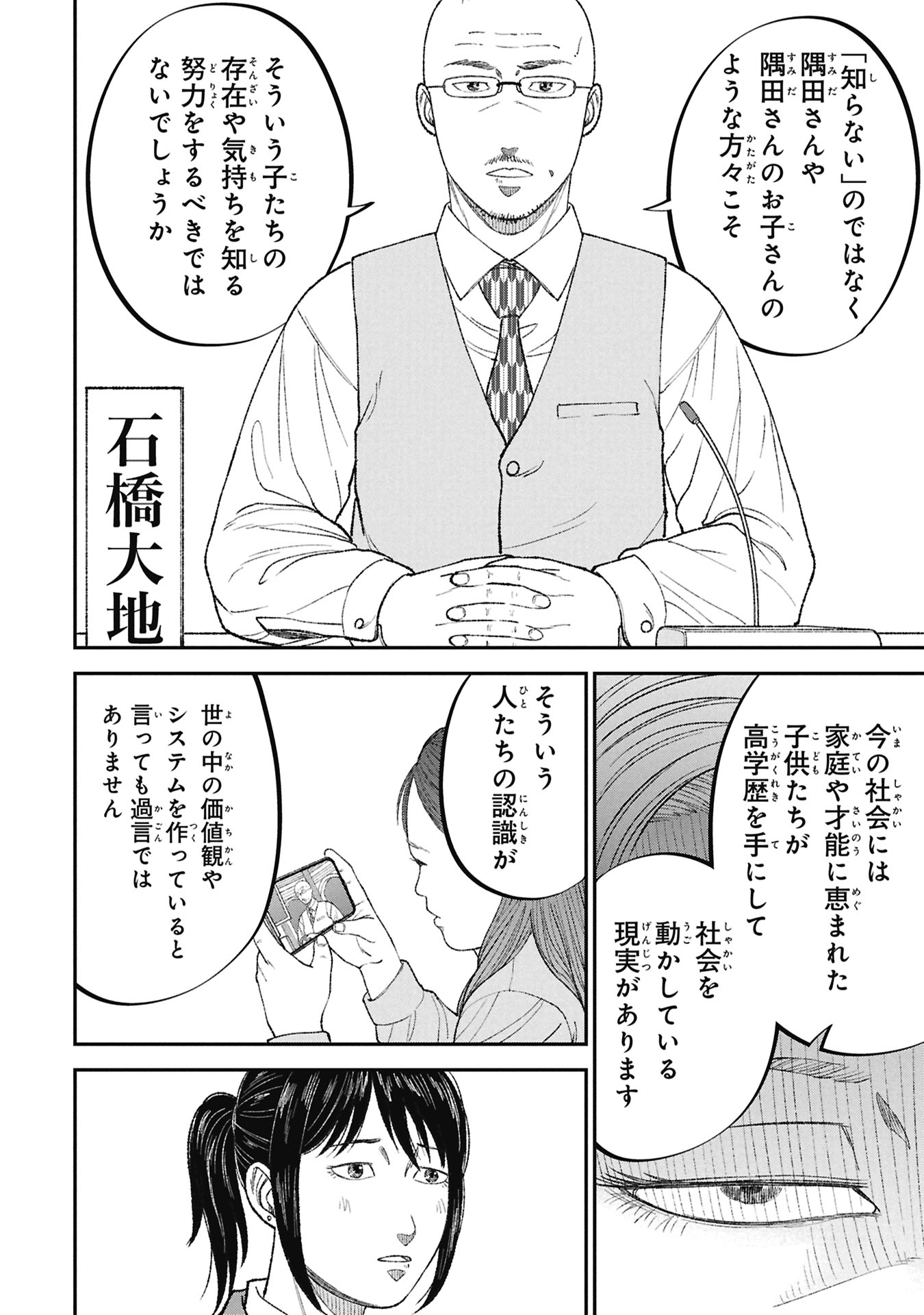 Kyouiku Gyakutai - Kodomo wo Kowasu "Kyouiku Nesshin" na Oyatachi - Chapter 22 - Page 30