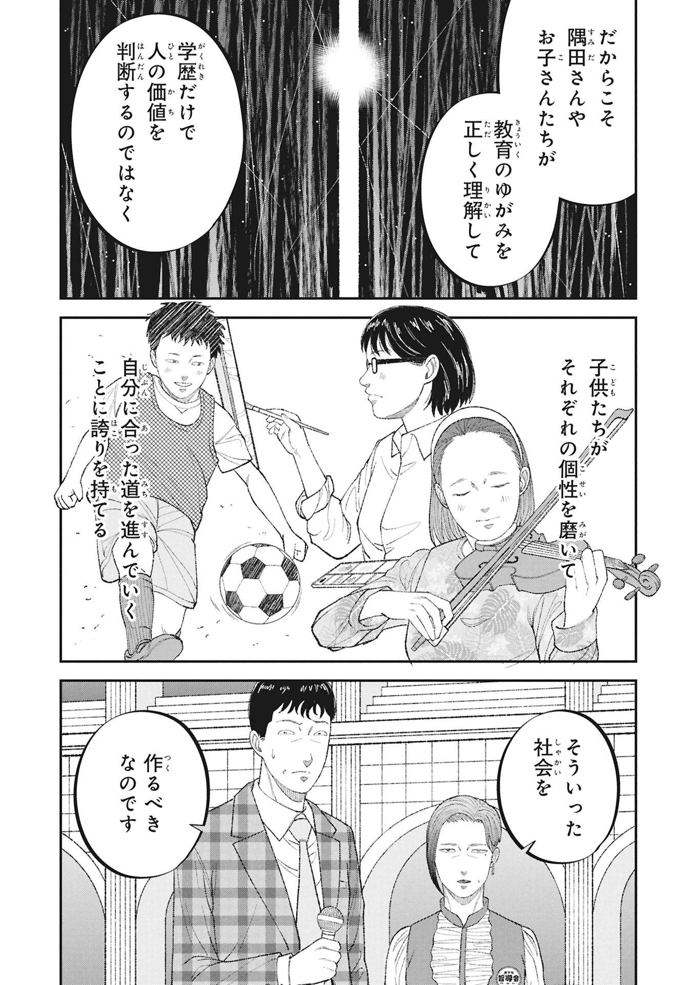 Kyouiku Gyakutai - Kodomo wo Kowasu "Kyouiku Nesshin" na Oyatachi - Chapter 22 - Page 31