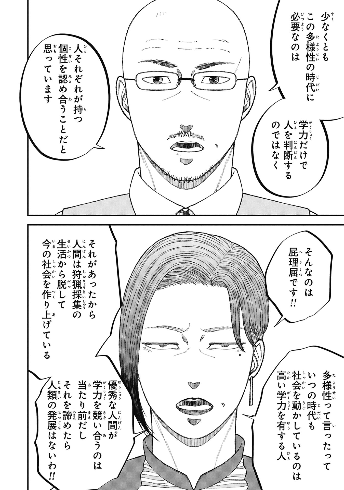 Kyouiku Gyakutai - Kodomo wo Kowasu "Kyouiku Nesshin" na Oyatachi - Chapter 22 - Page 32