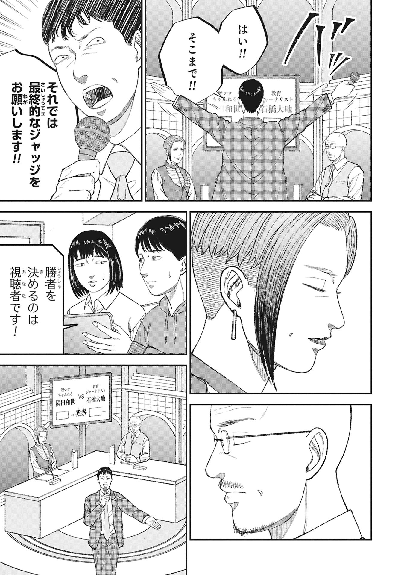 Kyouiku Gyakutai - Kodomo wo Kowasu "Kyouiku Nesshin" na Oyatachi - Chapter 22 - Page 33