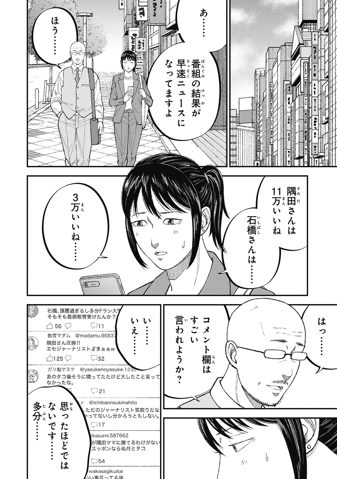 Kyouiku Gyakutai - Kodomo wo Kowasu "Kyouiku Nesshin" na Oyatachi - Chapter 22 - Page 34