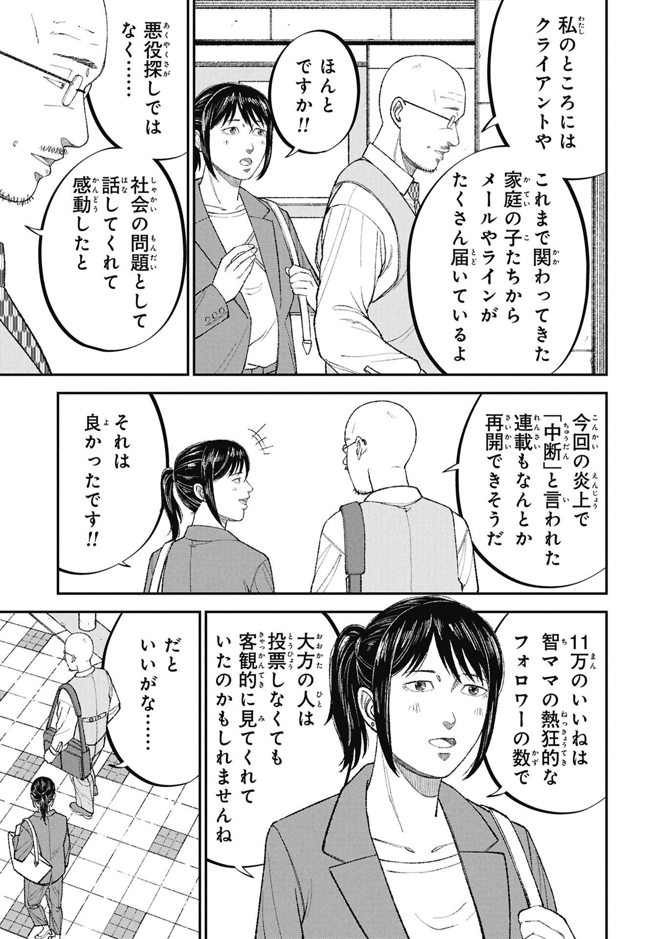 Kyouiku Gyakutai - Kodomo wo Kowasu "Kyouiku Nesshin" na Oyatachi - Chapter 22 - Page 35