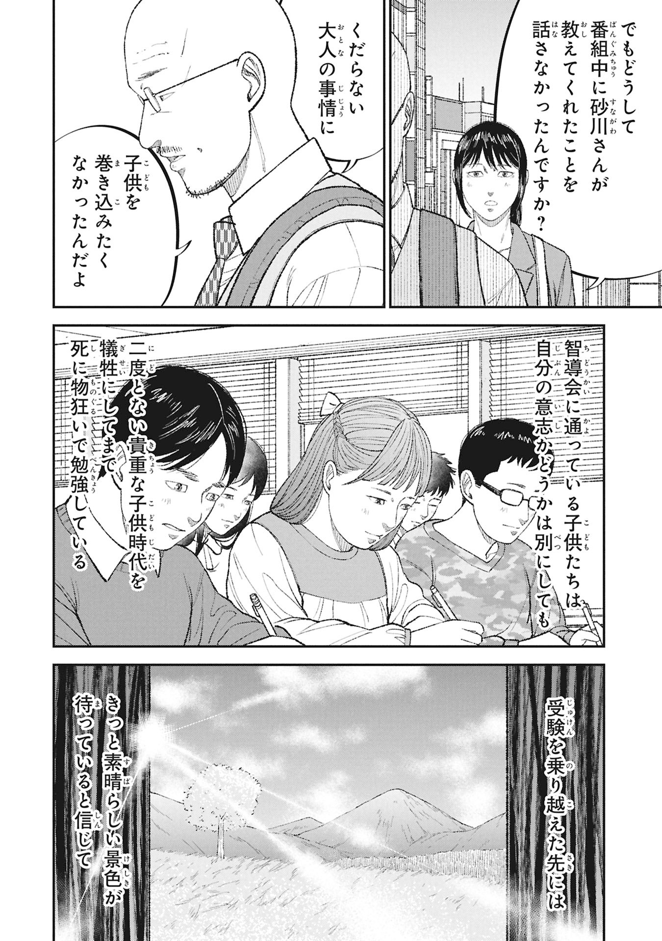 Kyouiku Gyakutai - Kodomo wo Kowasu "Kyouiku Nesshin" na Oyatachi - Chapter 22 - Page 36