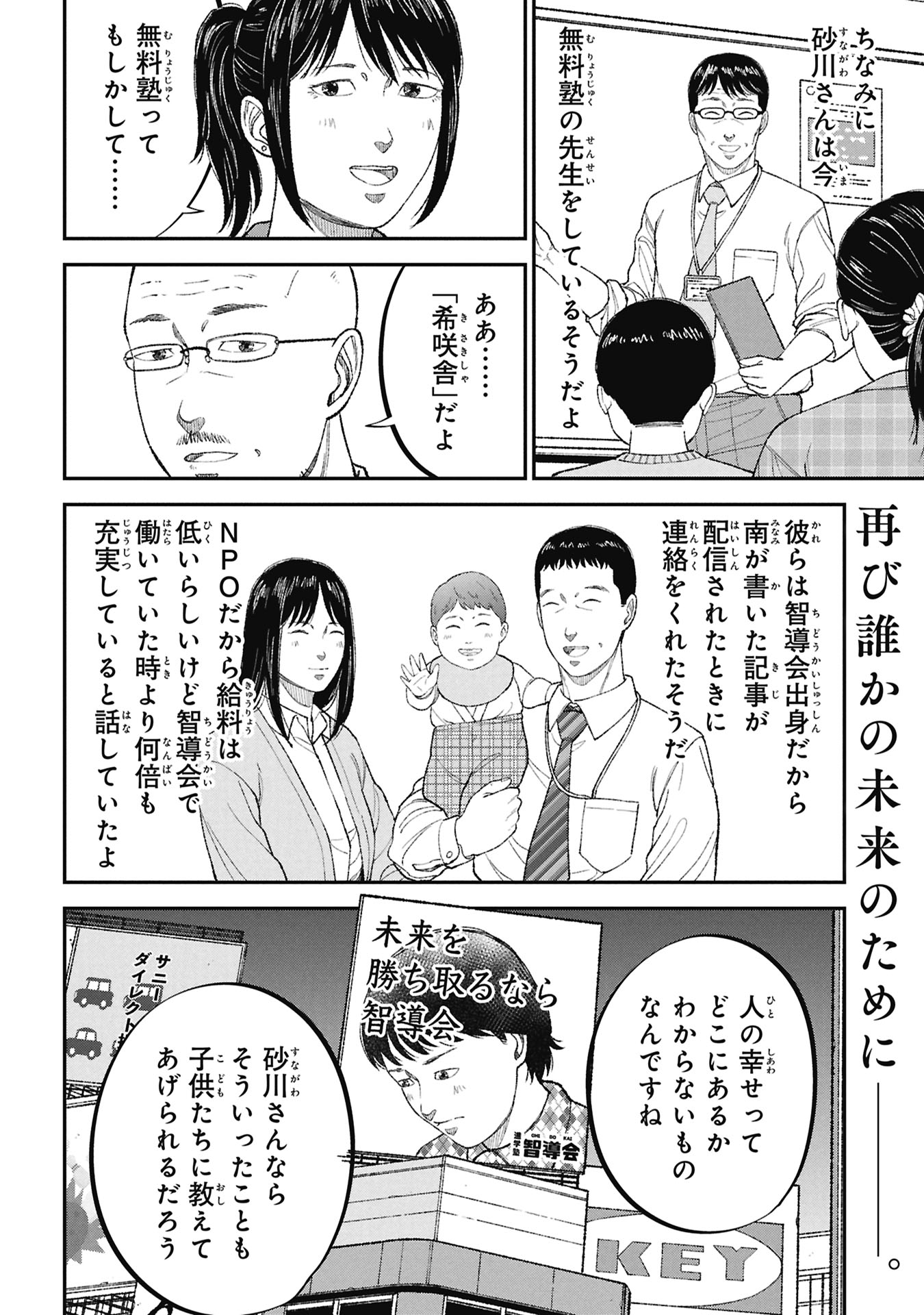 Kyouiku Gyakutai - Kodomo wo Kowasu "Kyouiku Nesshin" na Oyatachi - Chapter 22 - Page 38