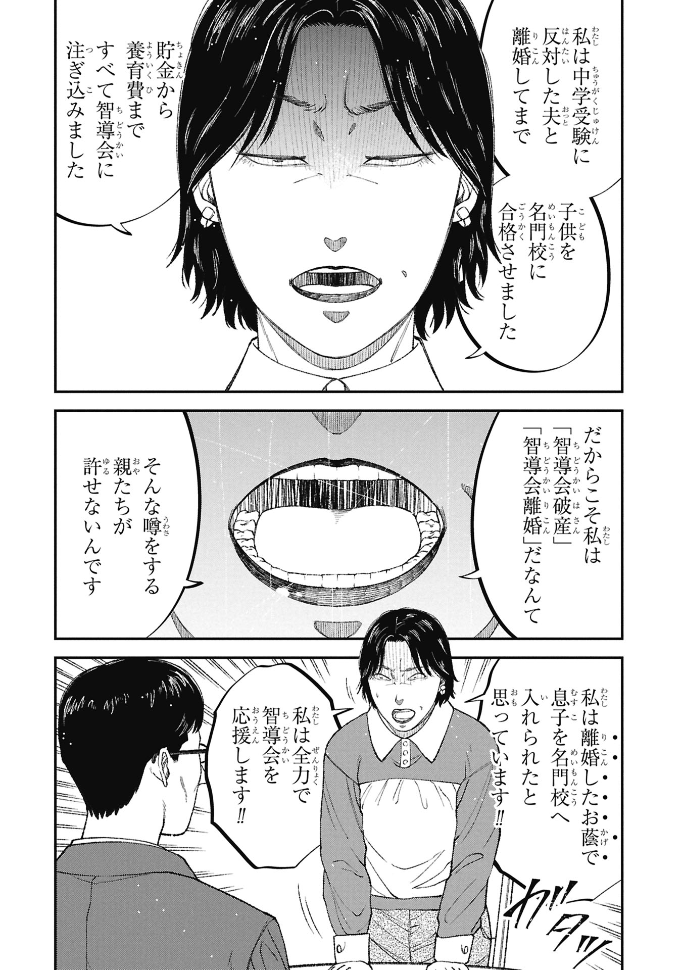 Kyouiku Gyakutai - Kodomo wo Kowasu "Kyouiku Nesshin" na Oyatachi - Chapter 22 - Page 4