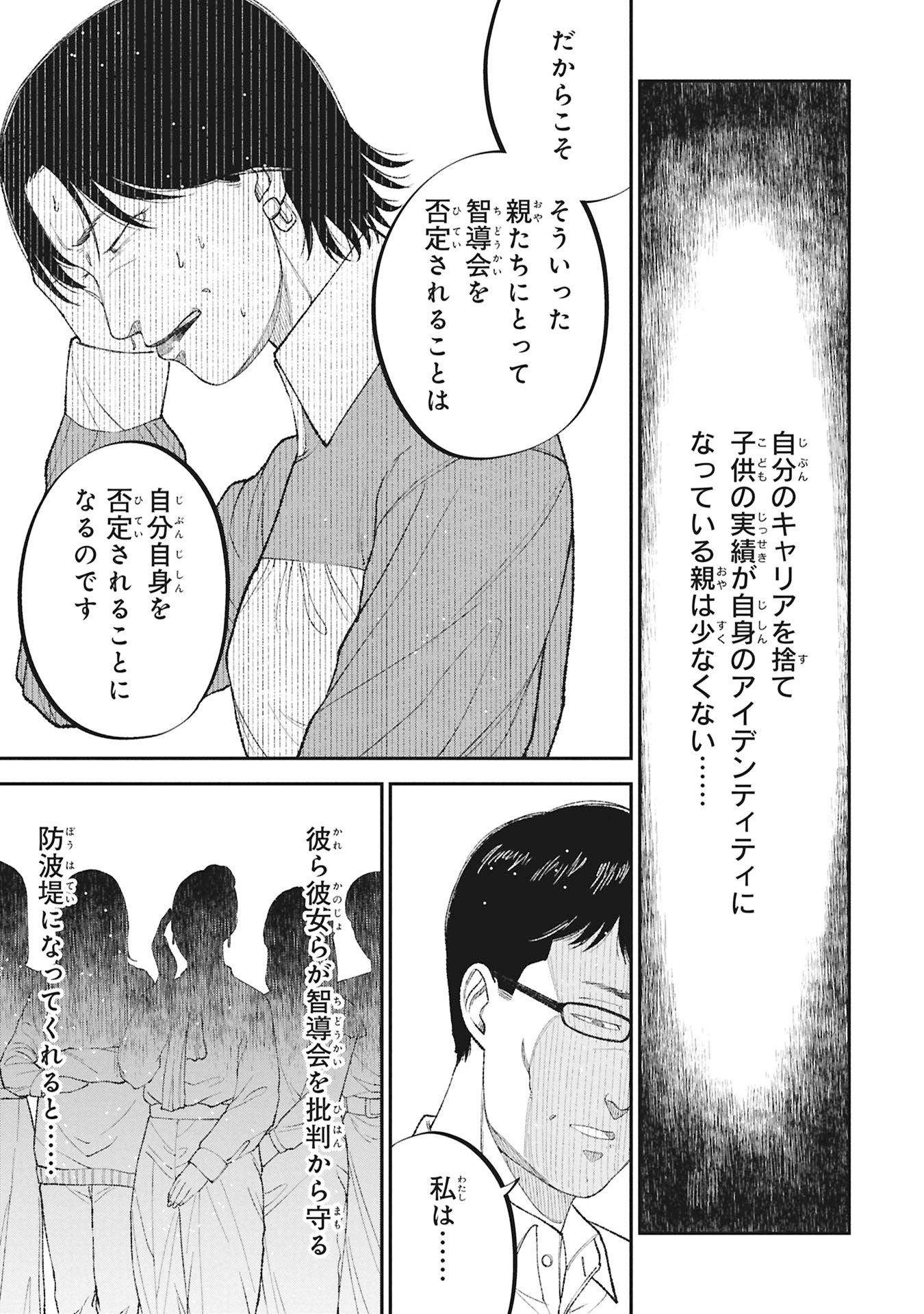 Kyouiku Gyakutai - Kodomo wo Kowasu "Kyouiku Nesshin" na Oyatachi - Chapter 22 - Page 5