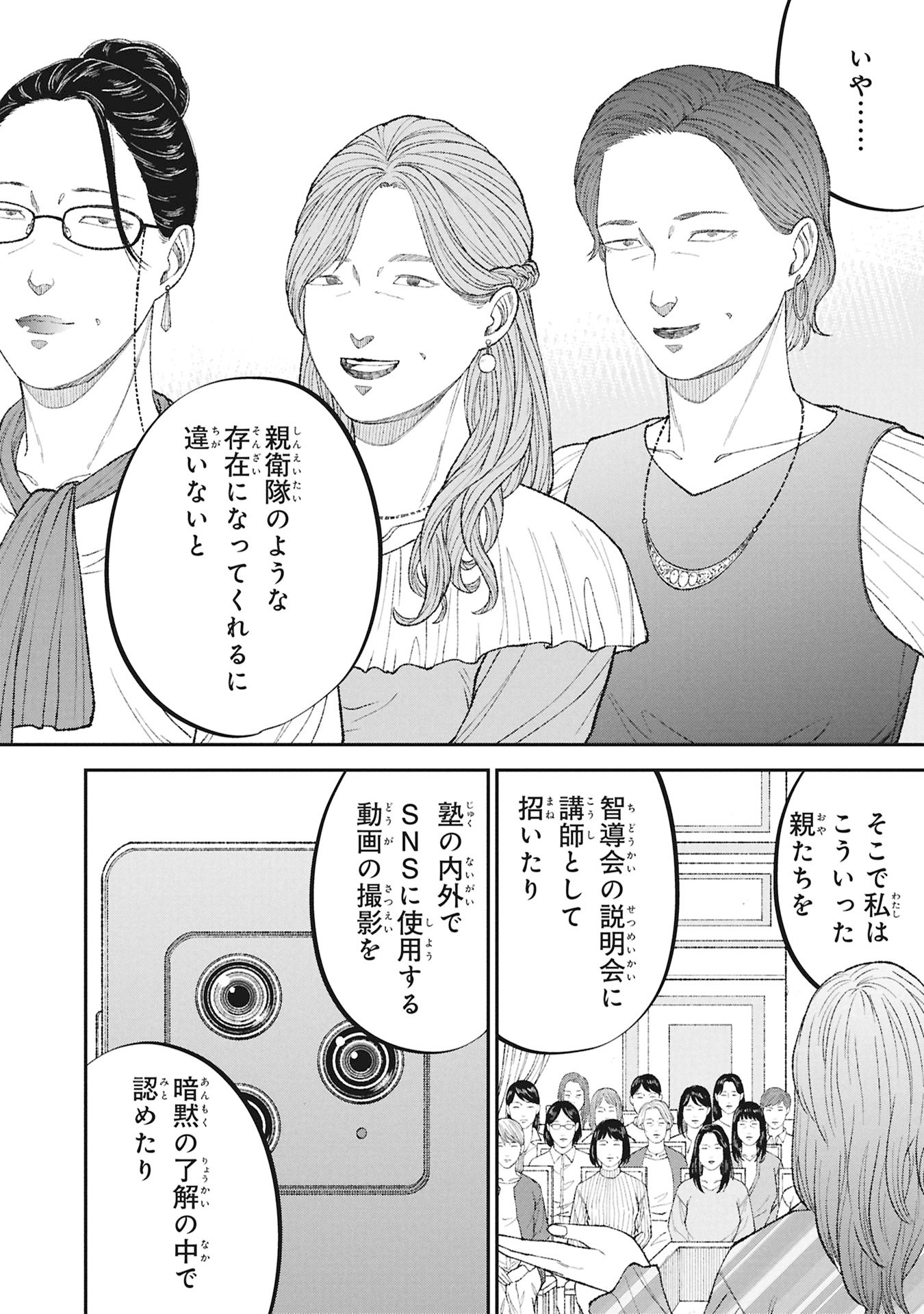 Kyouiku Gyakutai - Kodomo wo Kowasu "Kyouiku Nesshin" na Oyatachi - Chapter 22 - Page 6