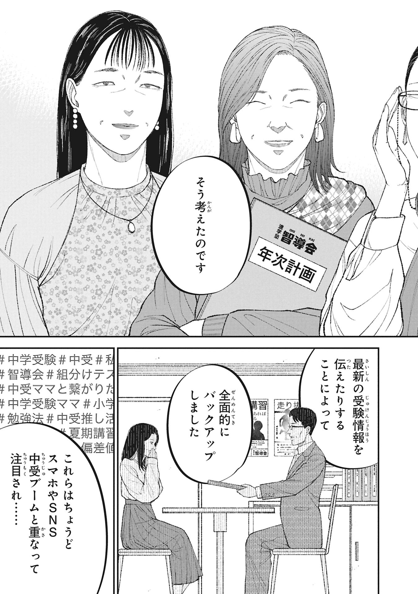 Kyouiku Gyakutai - Kodomo wo Kowasu "Kyouiku Nesshin" na Oyatachi - Chapter 22 - Page 7