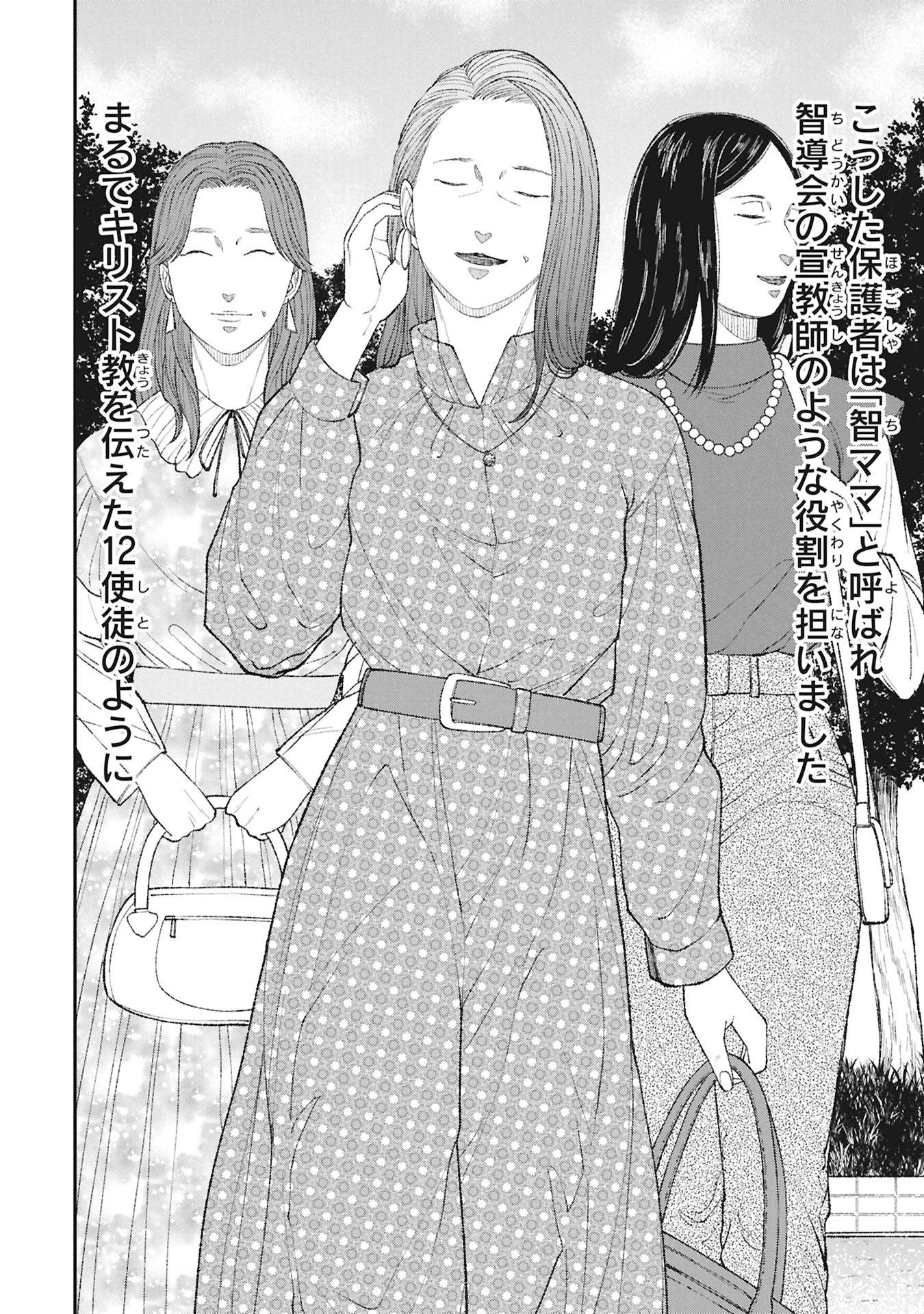 Kyouiku Gyakutai - Kodomo wo Kowasu "Kyouiku Nesshin" na Oyatachi - Chapter 22 - Page 8