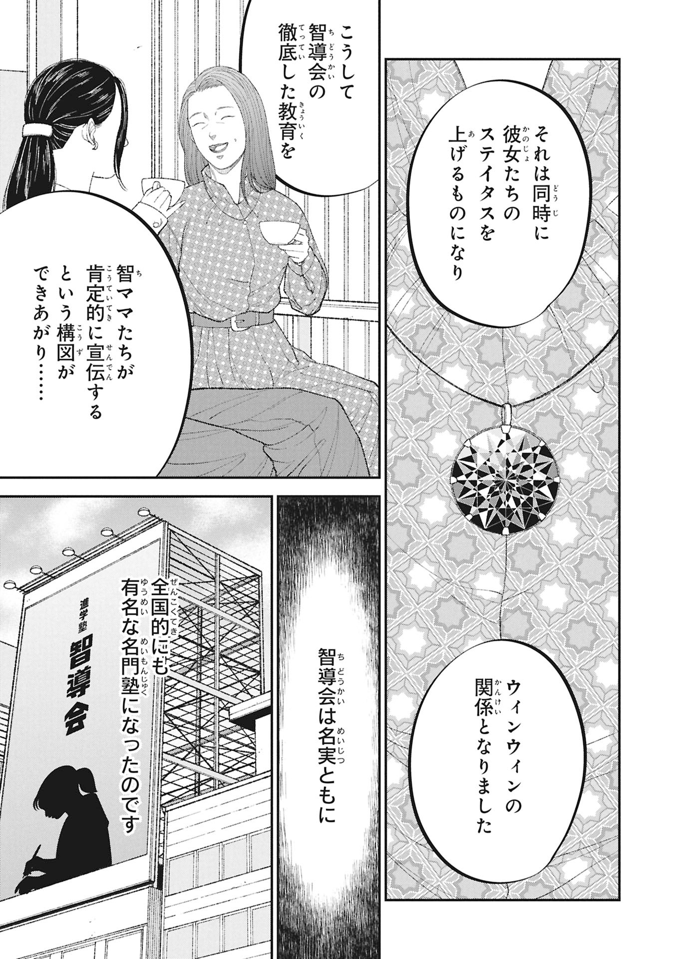 Kyouiku Gyakutai - Kodomo wo Kowasu "Kyouiku Nesshin" na Oyatachi - Chapter 22 - Page 9