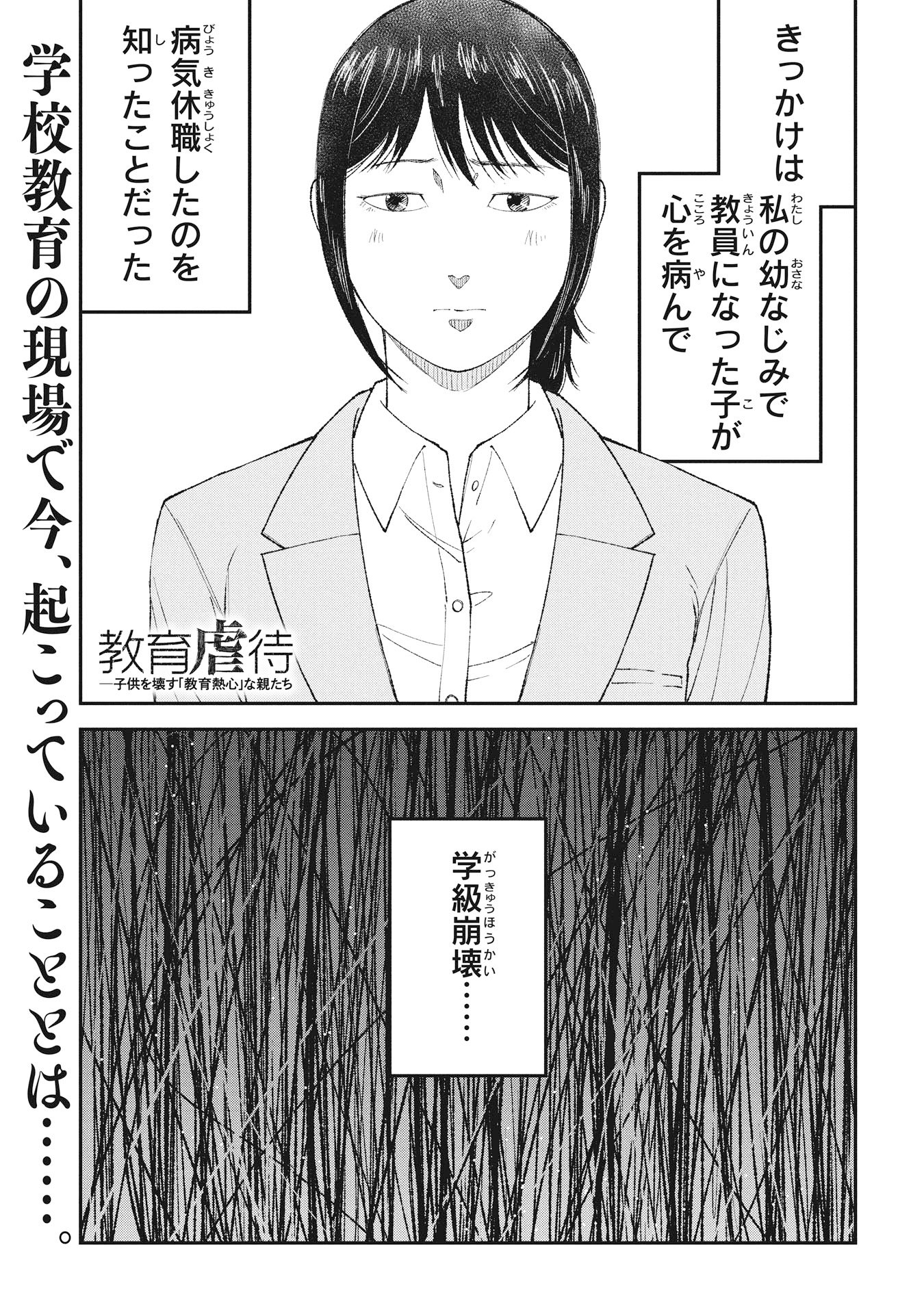 Kyouiku Gyakutai - Kodomo wo Kowasu "Kyouiku Nesshin" na Oyatachi - Chapter 23 - Page 1