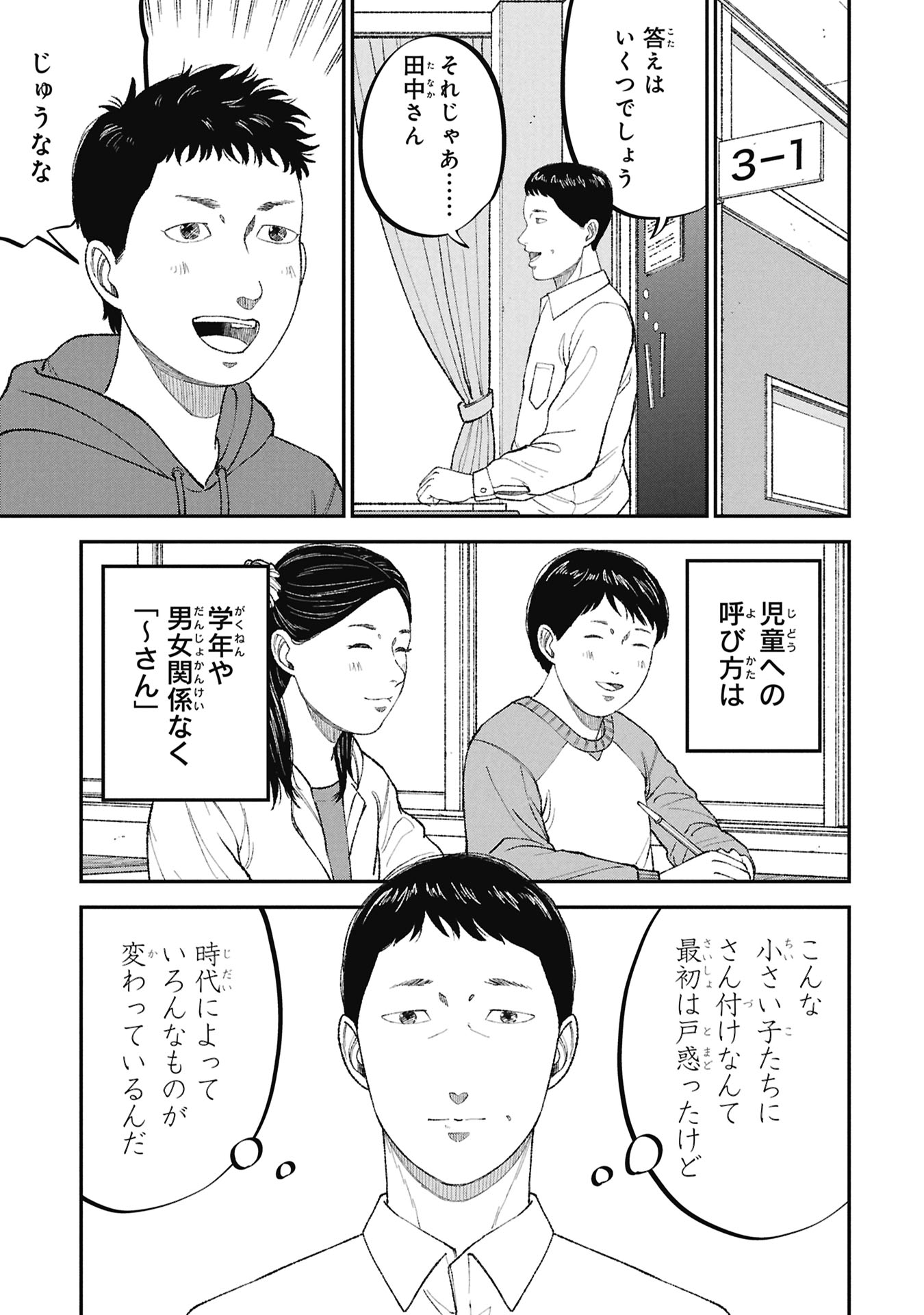 Kyouiku Gyakutai - Kodomo wo Kowasu "Kyouiku Nesshin" na Oyatachi - Chapter 23 - Page 13