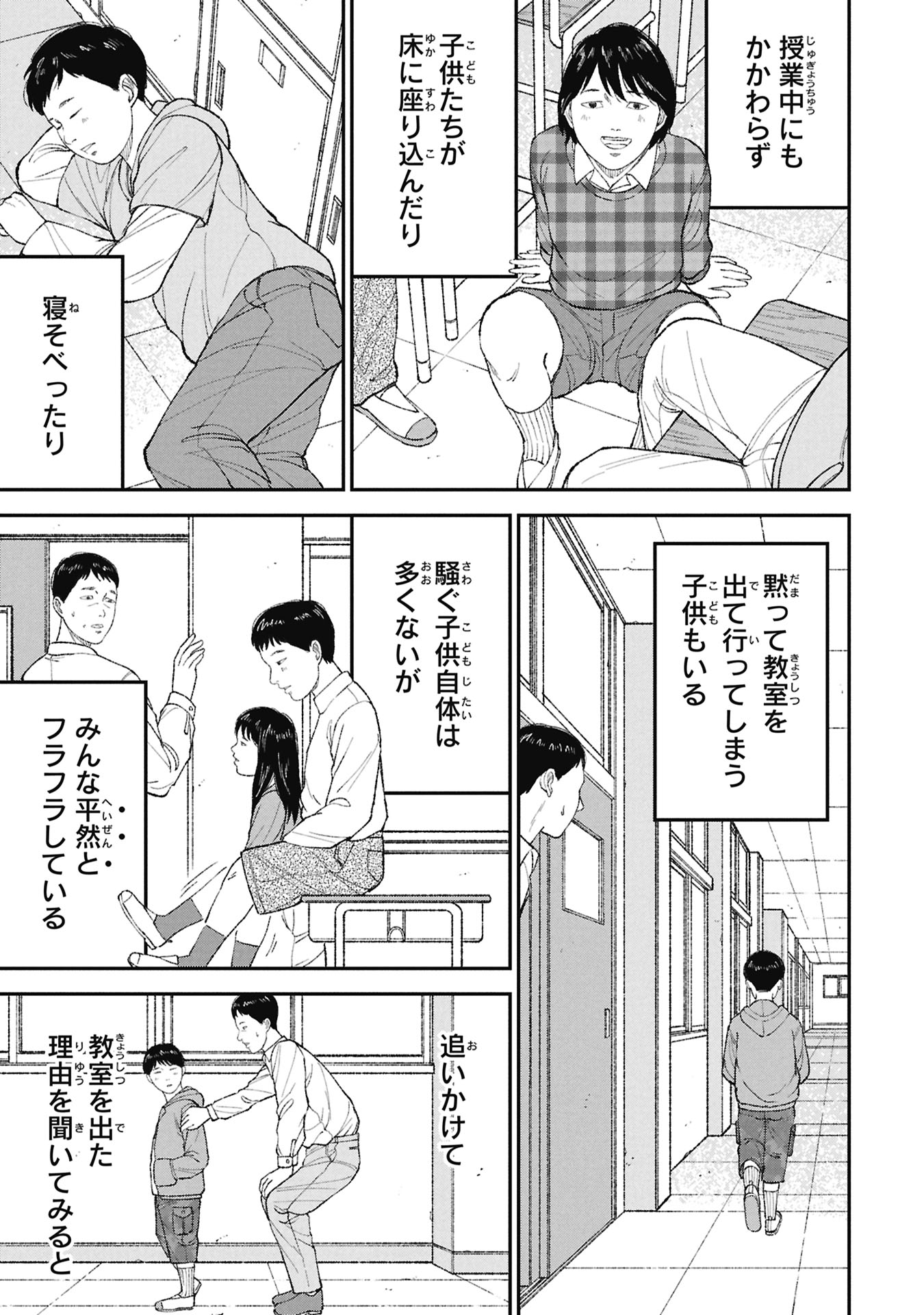 Kyouiku Gyakutai - Kodomo wo Kowasu "Kyouiku Nesshin" na Oyatachi - Chapter 23 - Page 15