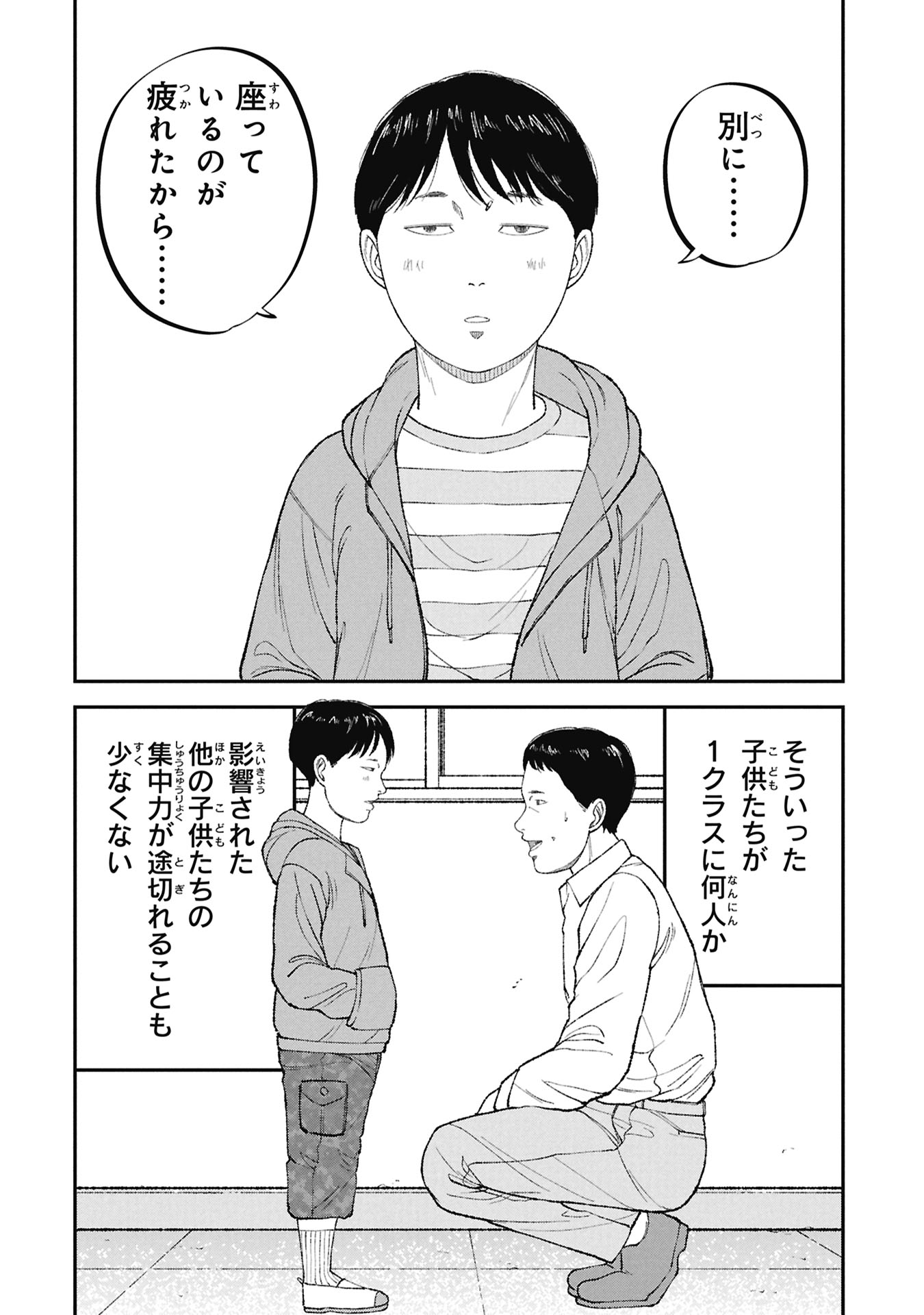 Kyouiku Gyakutai - Kodomo wo Kowasu "Kyouiku Nesshin" na Oyatachi - Chapter 23 - Page 16