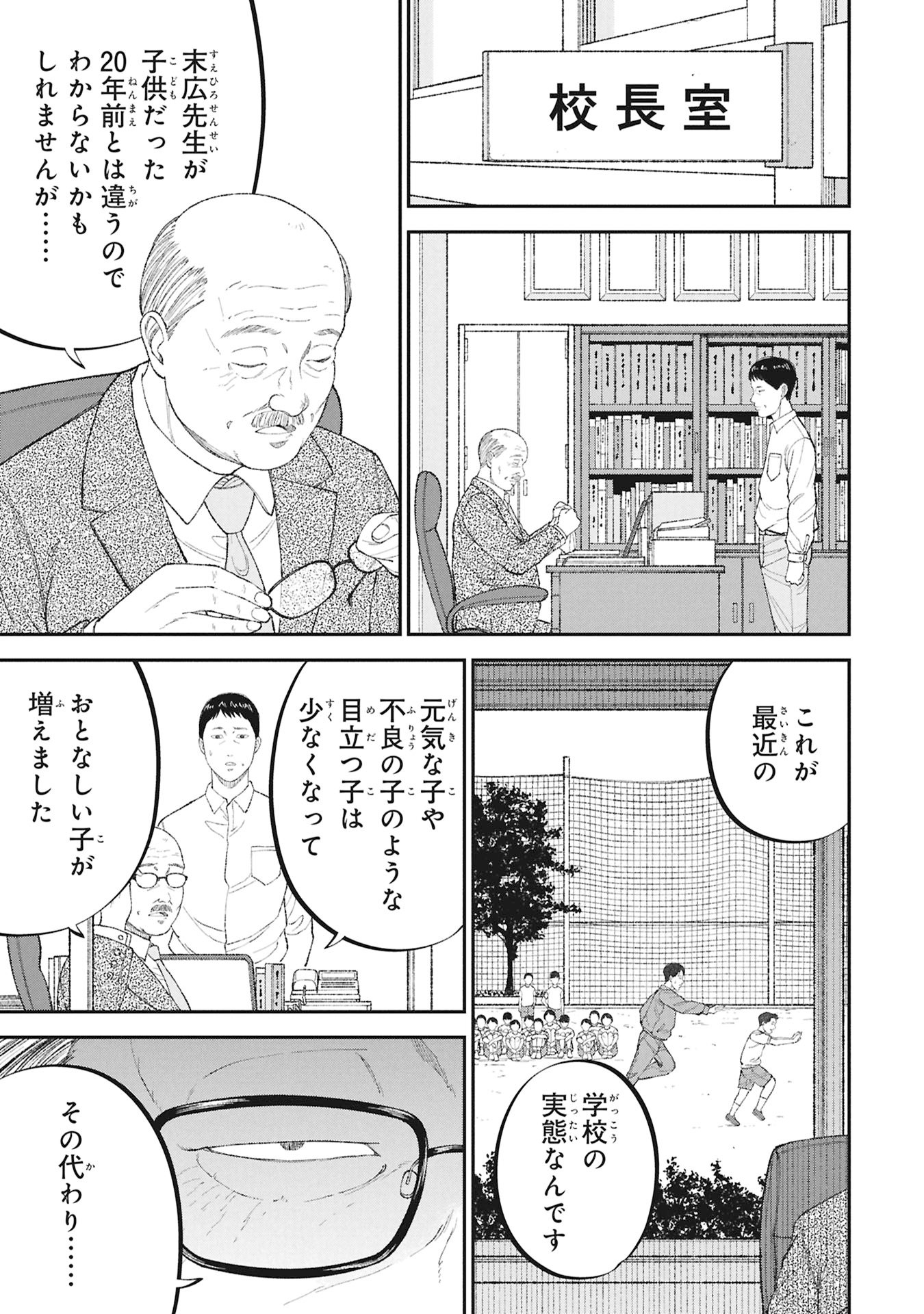 Kyouiku Gyakutai - Kodomo wo Kowasu "Kyouiku Nesshin" na Oyatachi - Chapter 23 - Page 17