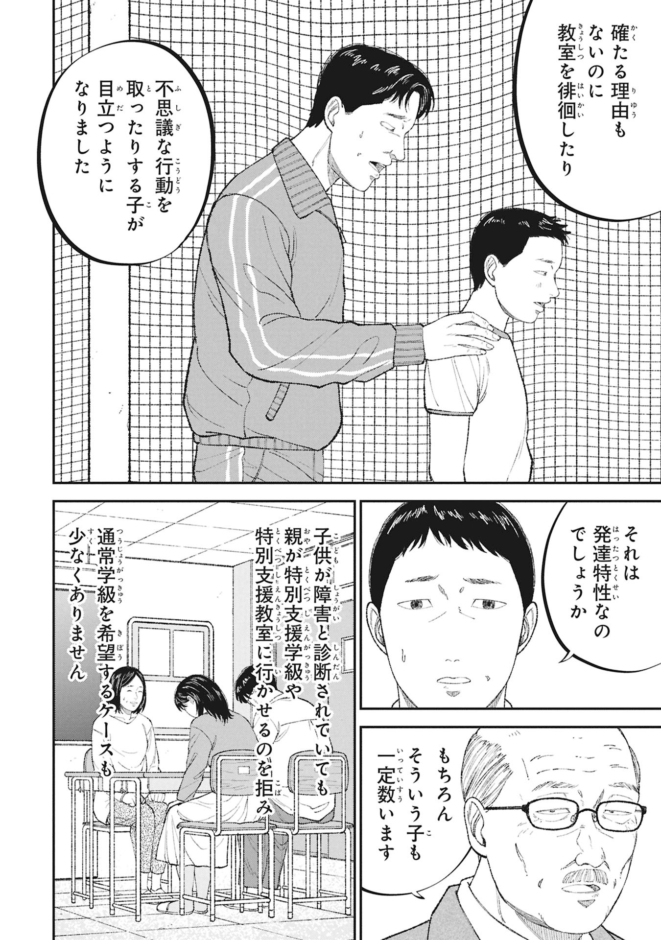 Kyouiku Gyakutai - Kodomo wo Kowasu "Kyouiku Nesshin" na Oyatachi - Chapter 23 - Page 18