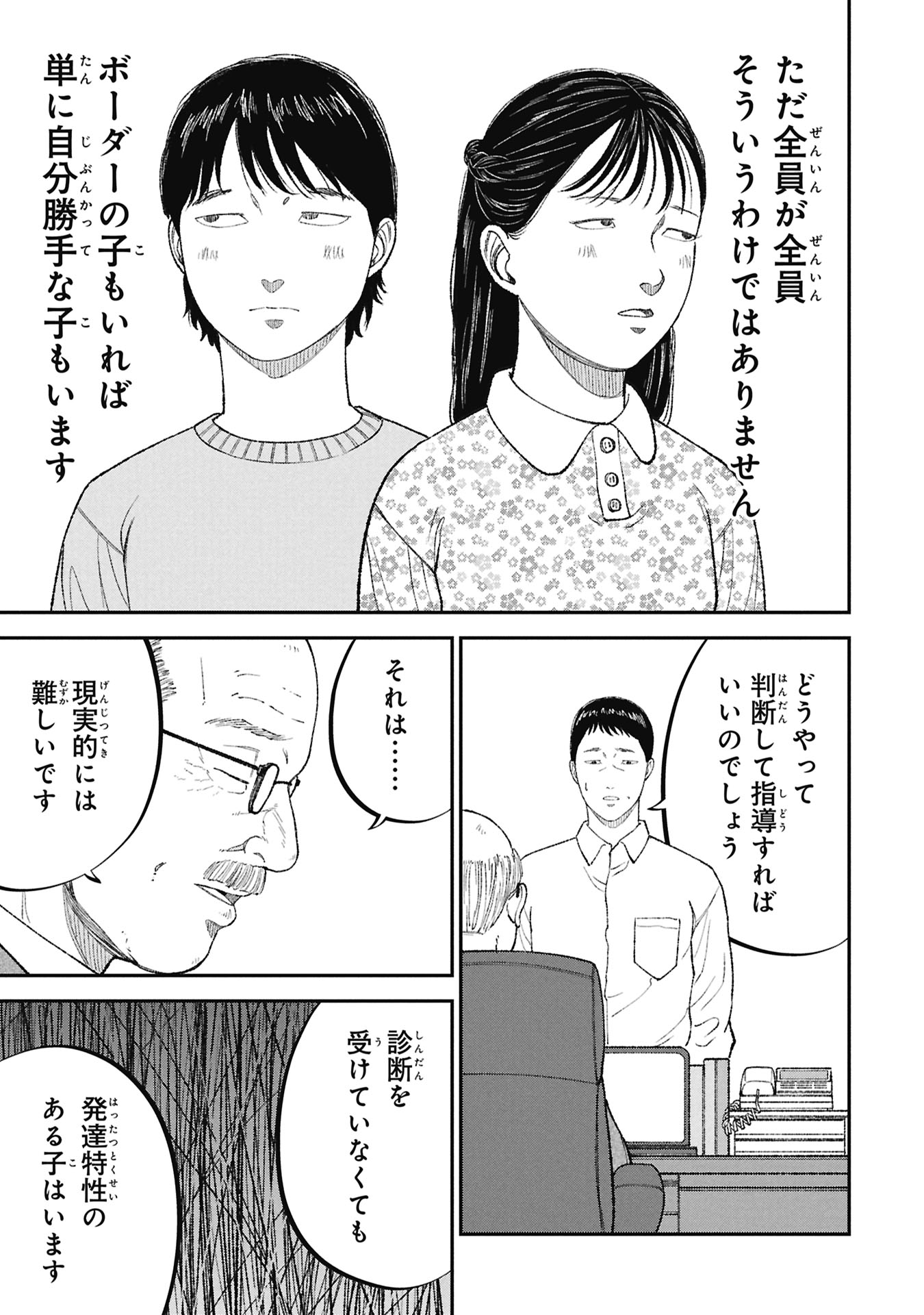 Kyouiku Gyakutai - Kodomo wo Kowasu "Kyouiku Nesshin" na Oyatachi - Chapter 23 - Page 19