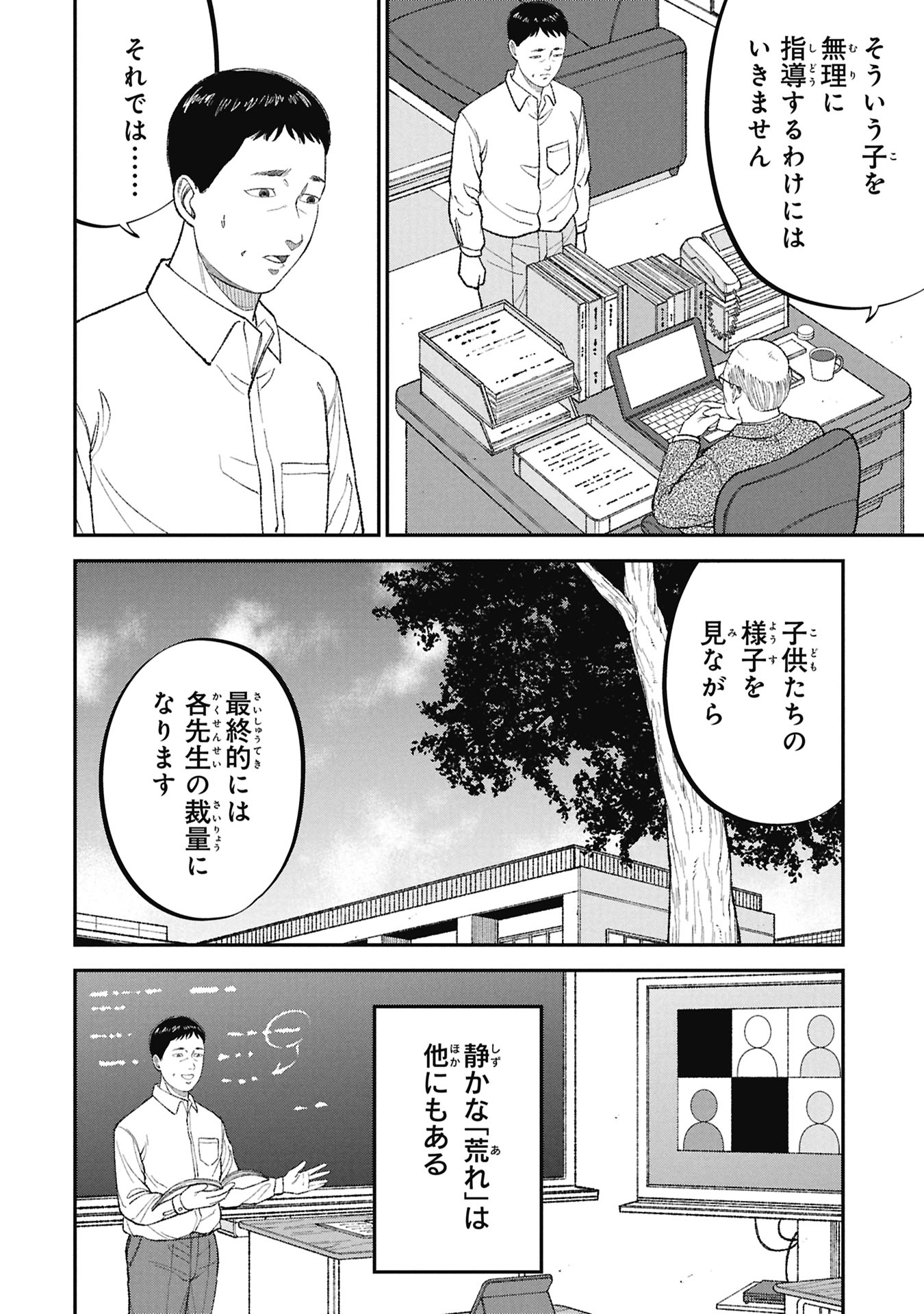 Kyouiku Gyakutai - Kodomo wo Kowasu "Kyouiku Nesshin" na Oyatachi - Chapter 23 - Page 20