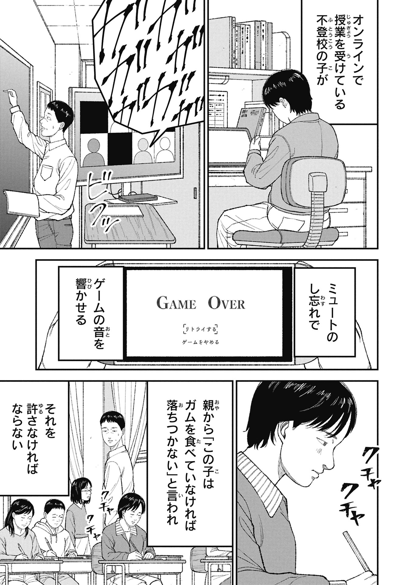 Kyouiku Gyakutai - Kodomo wo Kowasu "Kyouiku Nesshin" na Oyatachi - Chapter 23 - Page 21