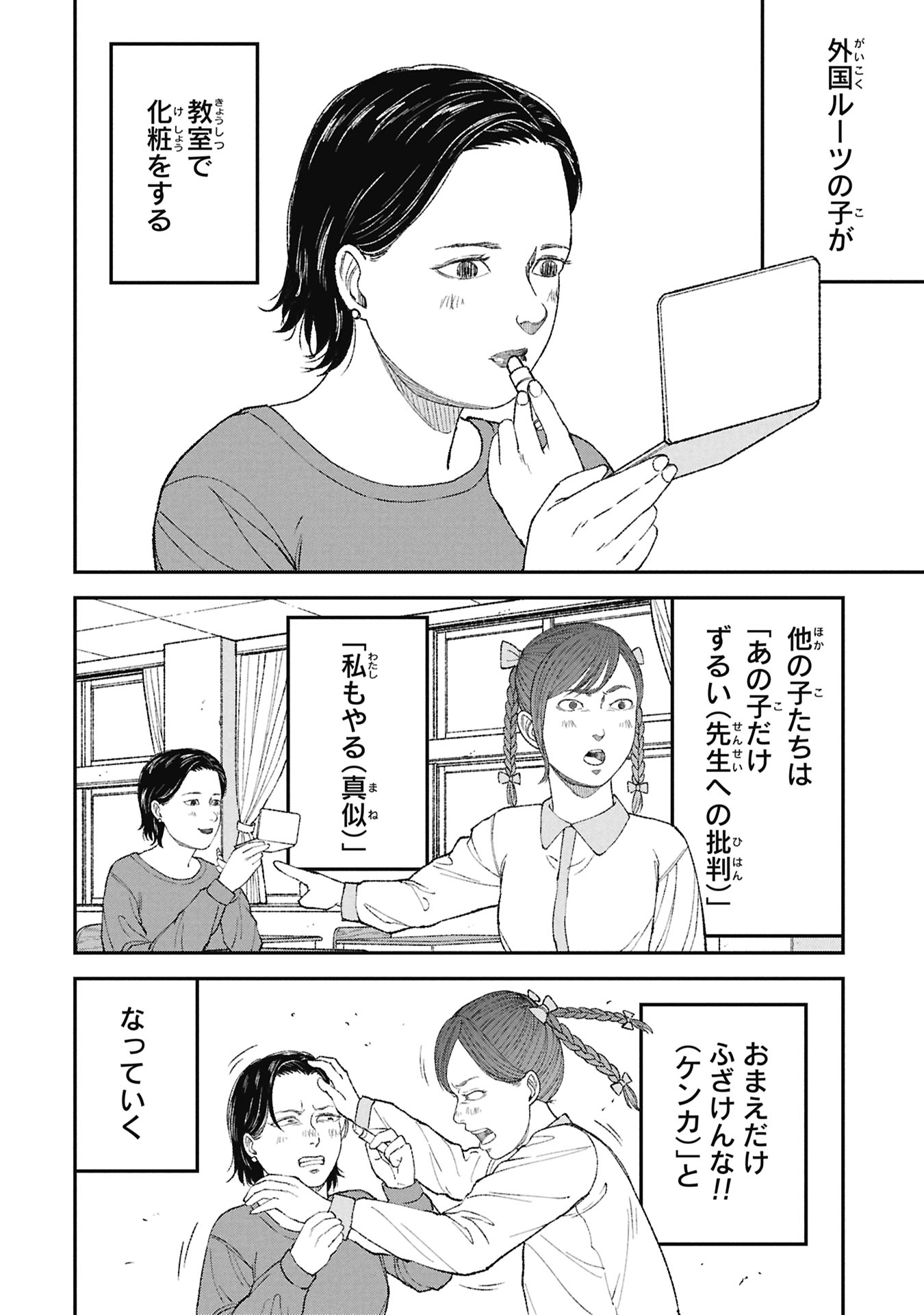 Kyouiku Gyakutai - Kodomo wo Kowasu "Kyouiku Nesshin" na Oyatachi - Chapter 23 - Page 22