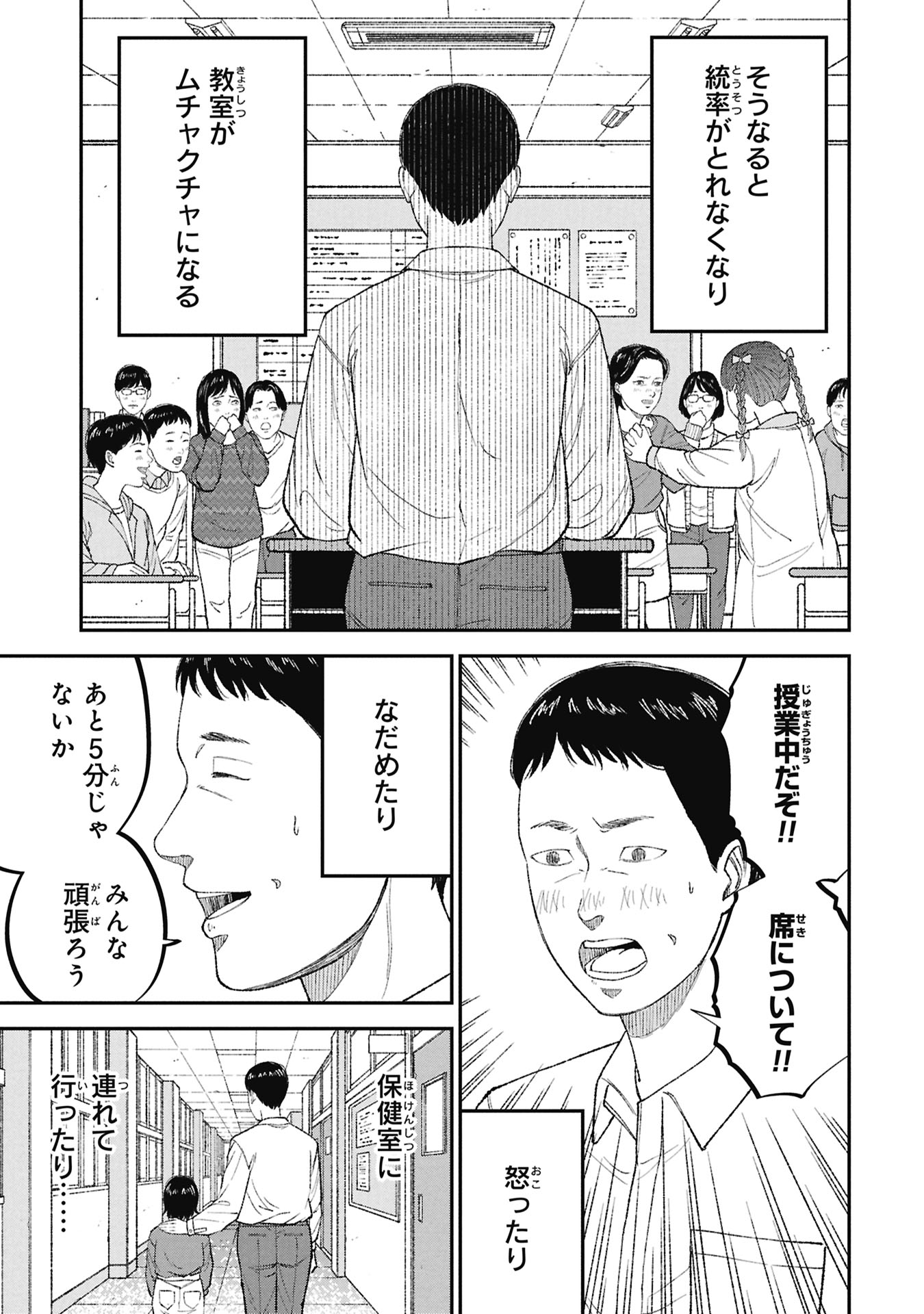 Kyouiku Gyakutai - Kodomo wo Kowasu "Kyouiku Nesshin" na Oyatachi - Chapter 23 - Page 23