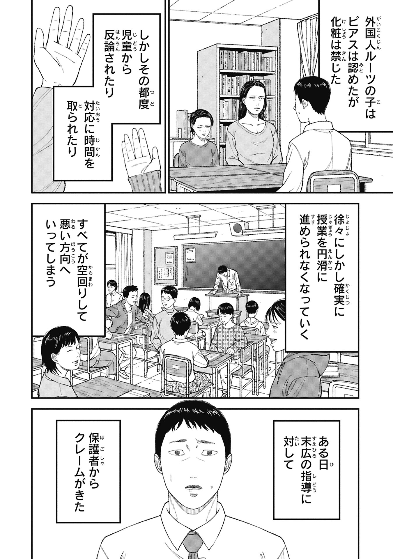 Kyouiku Gyakutai - Kodomo wo Kowasu "Kyouiku Nesshin" na Oyatachi - Chapter 23 - Page 24