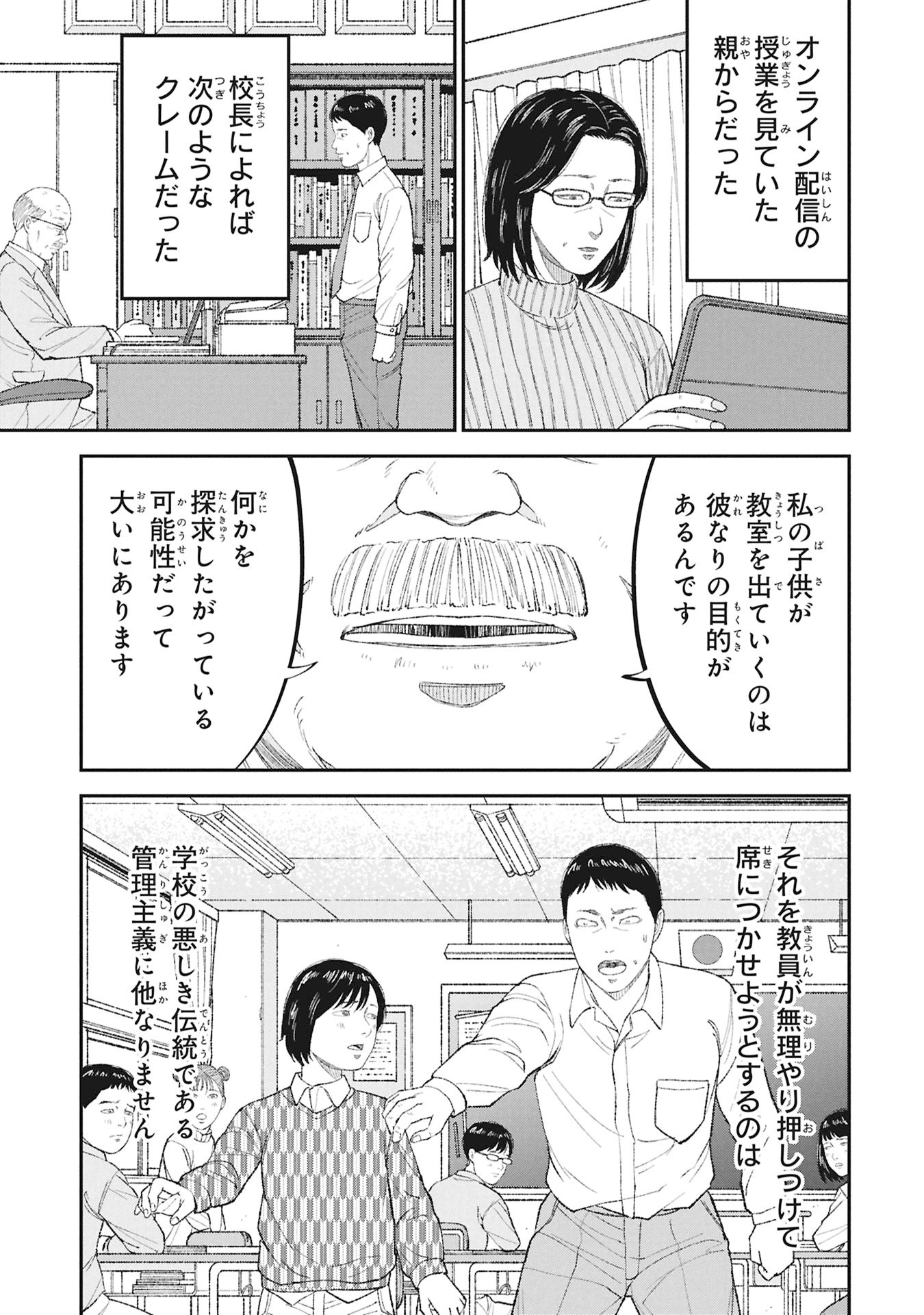 Kyouiku Gyakutai - Kodomo wo Kowasu "Kyouiku Nesshin" na Oyatachi - Chapter 23 - Page 25