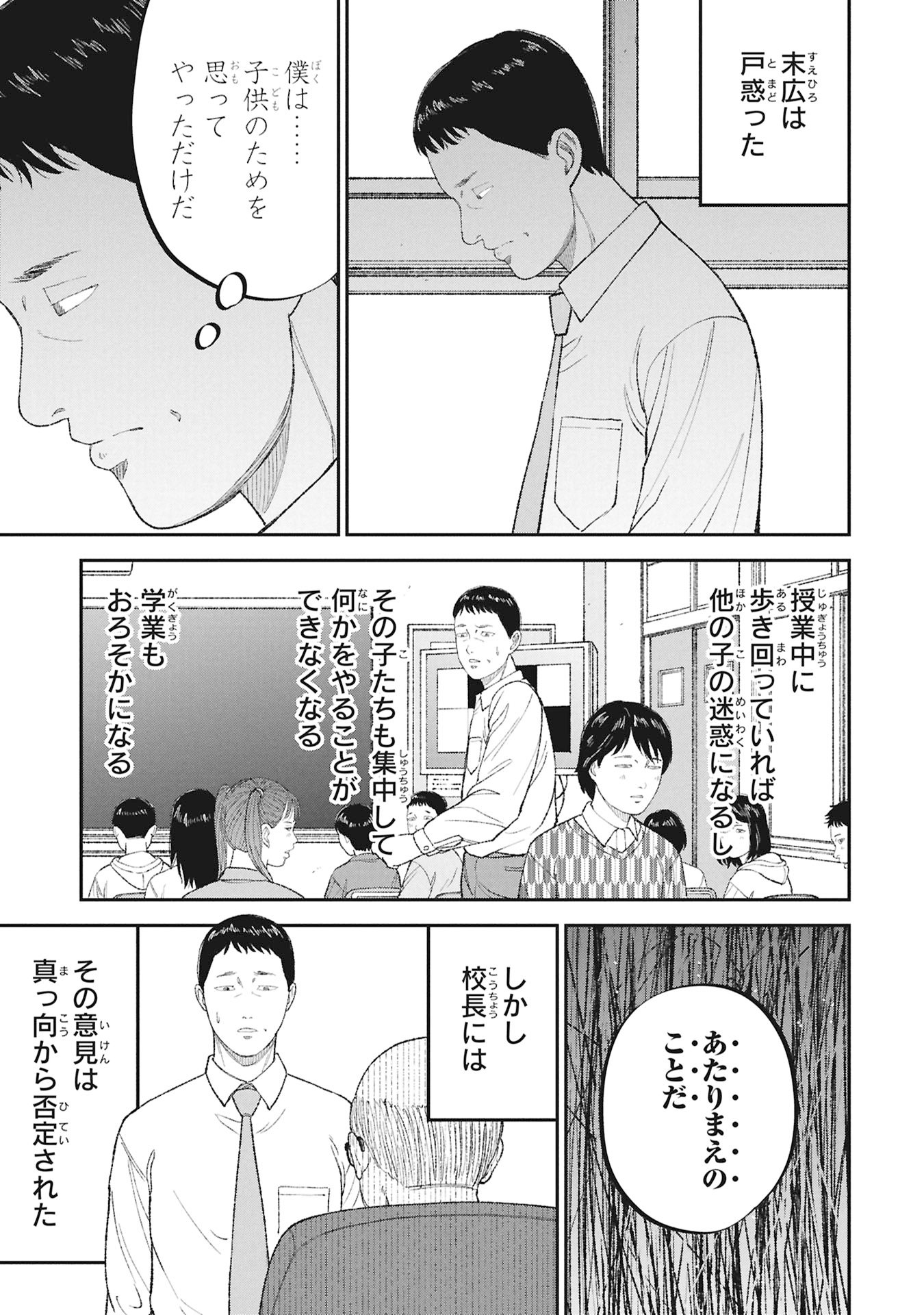 Kyouiku Gyakutai - Kodomo wo Kowasu "Kyouiku Nesshin" na Oyatachi - Chapter 23 - Page 27