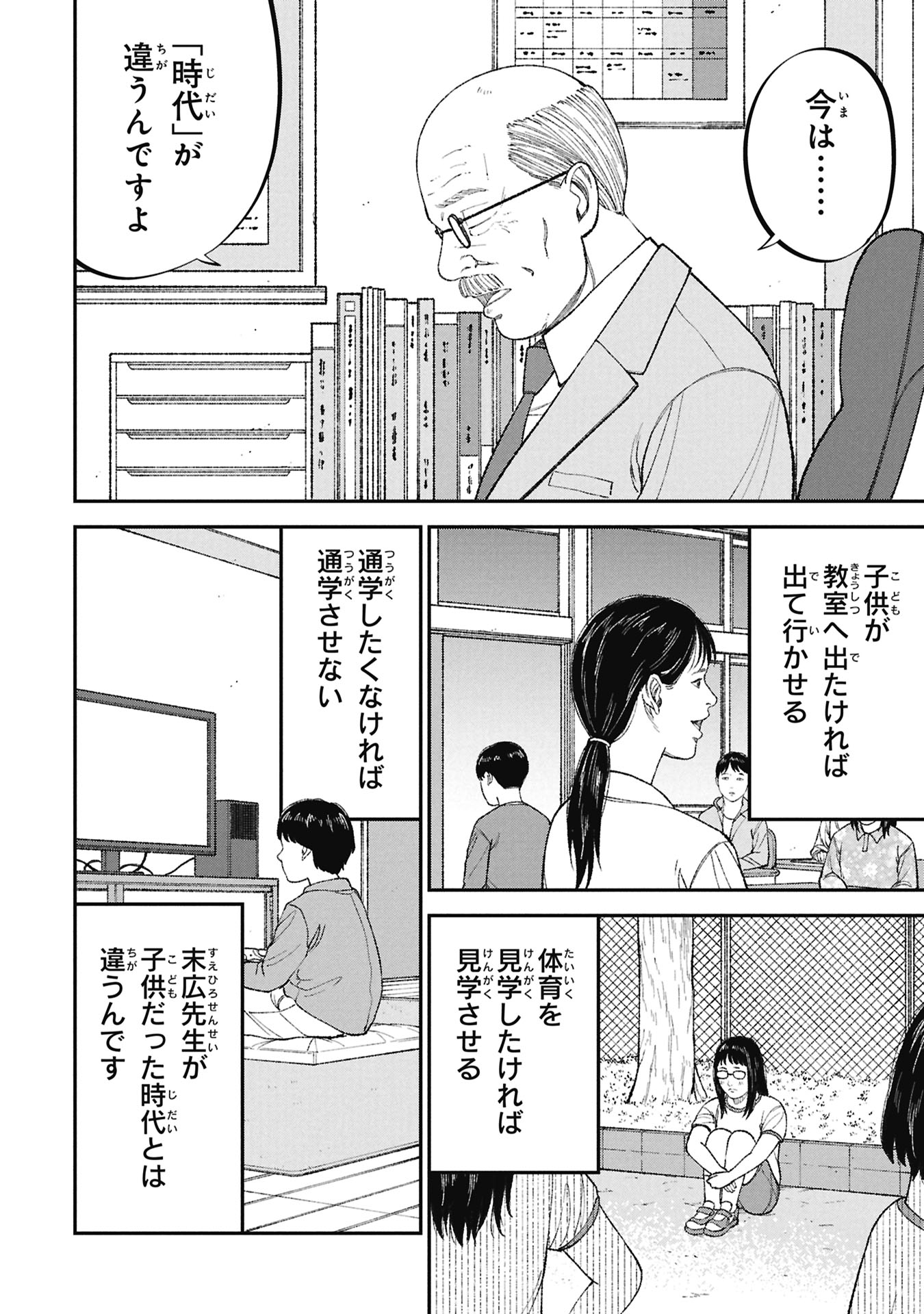 Kyouiku Gyakutai - Kodomo wo Kowasu "Kyouiku Nesshin" na Oyatachi - Chapter 23 - Page 28