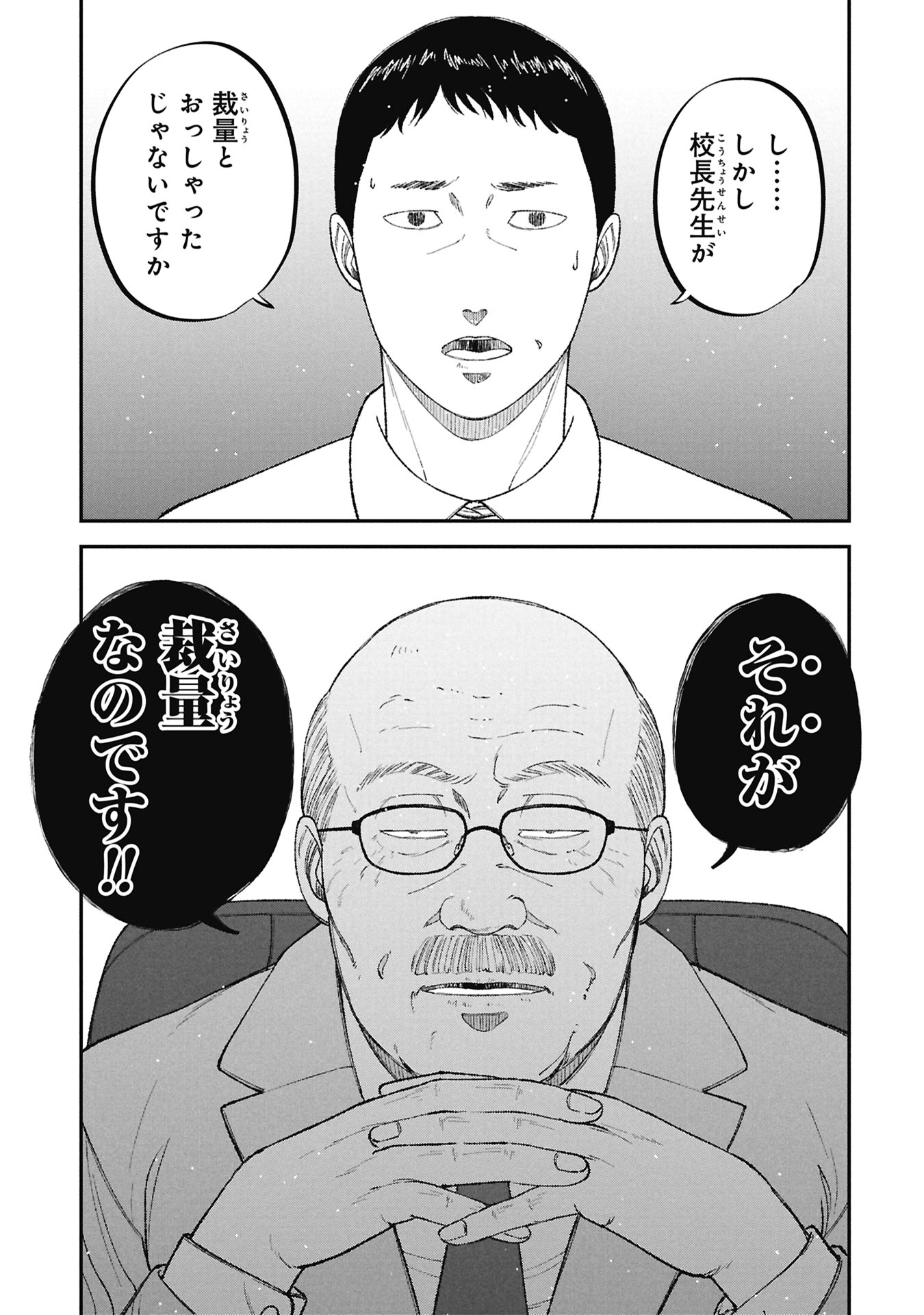 Kyouiku Gyakutai - Kodomo wo Kowasu "Kyouiku Nesshin" na Oyatachi - Chapter 23 - Page 29