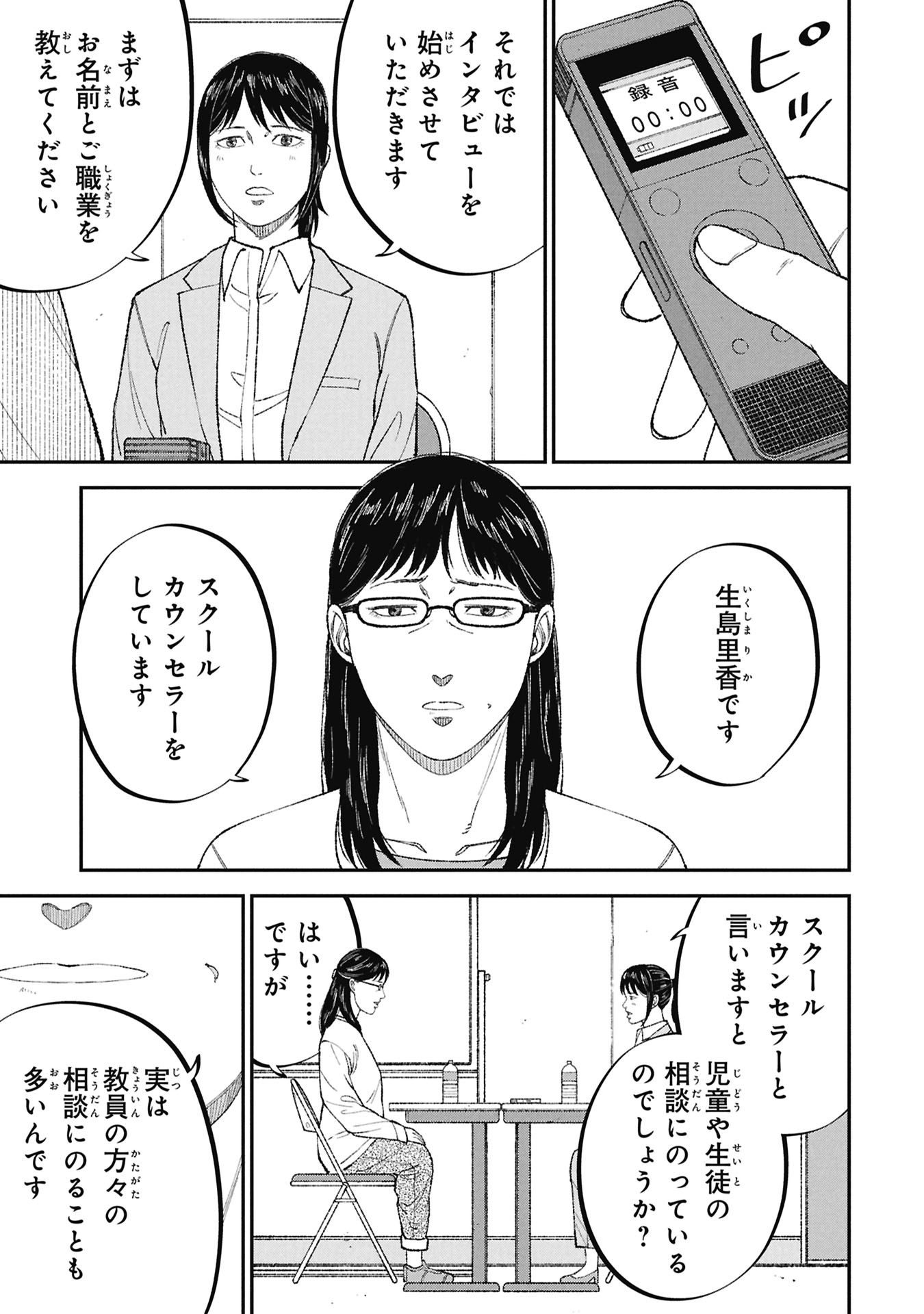 Kyouiku Gyakutai - Kodomo wo Kowasu "Kyouiku Nesshin" na Oyatachi - Chapter 23 - Page 3