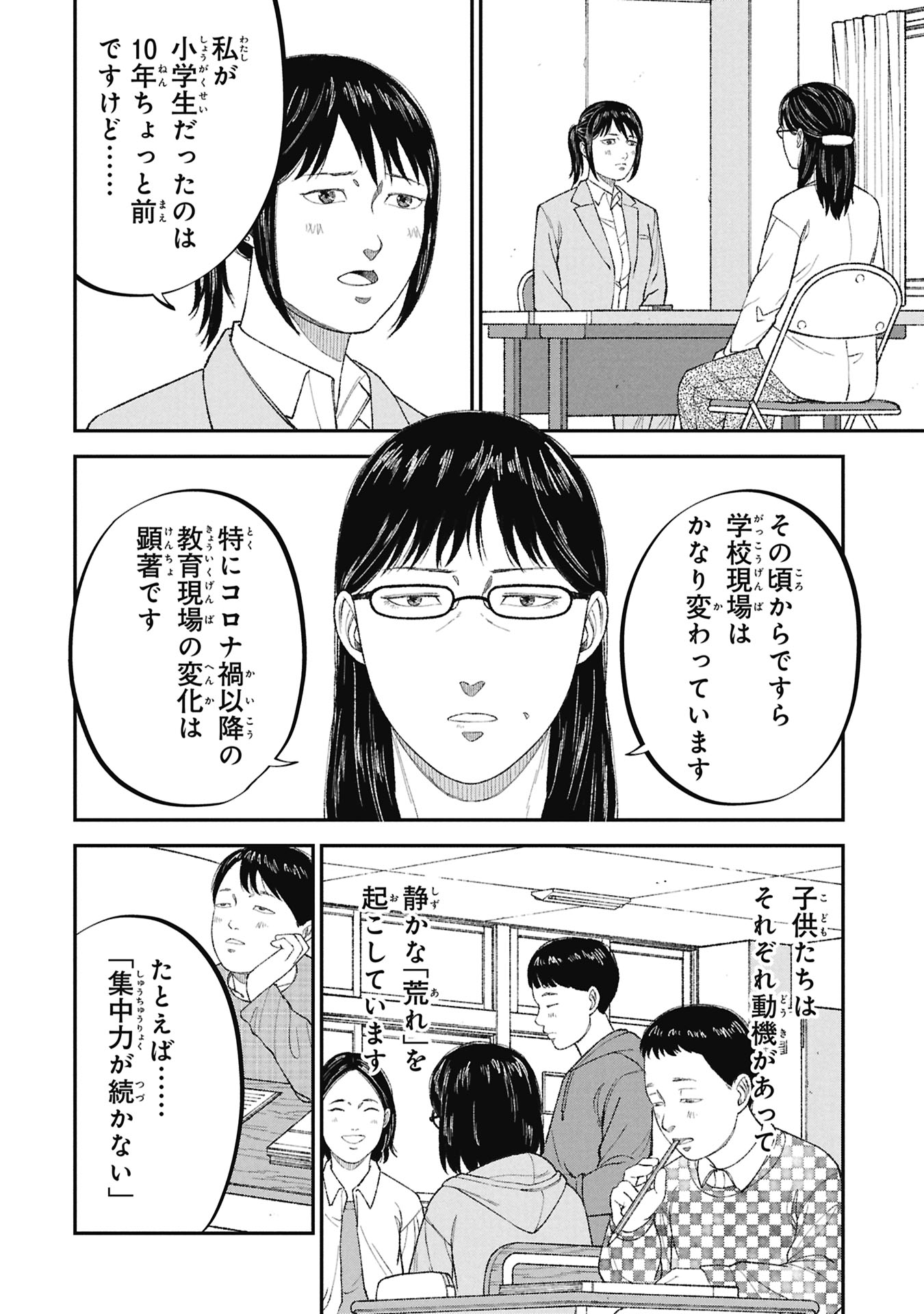 Kyouiku Gyakutai - Kodomo wo Kowasu "Kyouiku Nesshin" na Oyatachi - Chapter 23 - Page 30