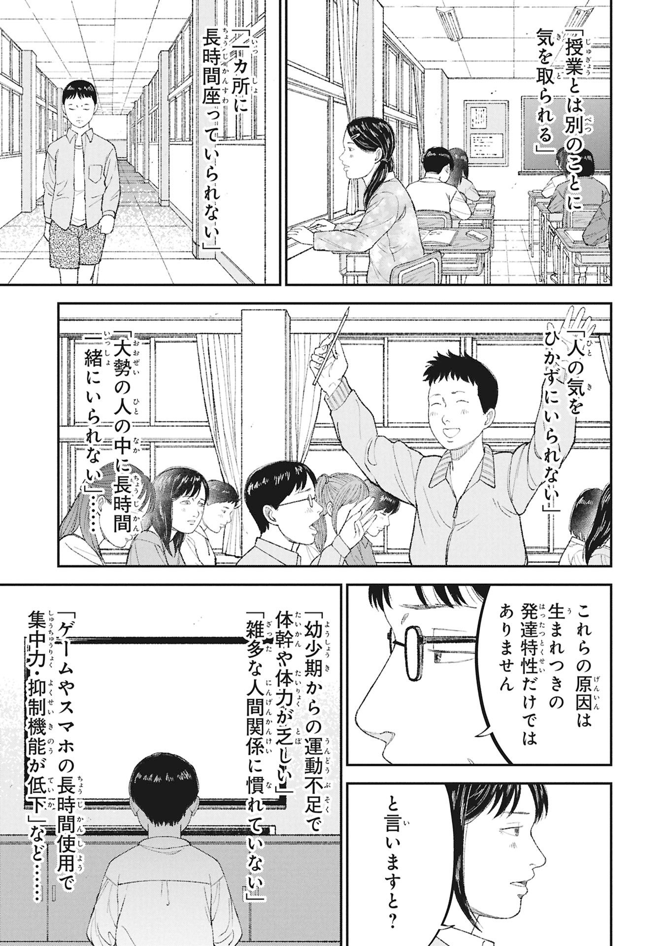 Kyouiku Gyakutai - Kodomo wo Kowasu "Kyouiku Nesshin" na Oyatachi - Chapter 23 - Page 31